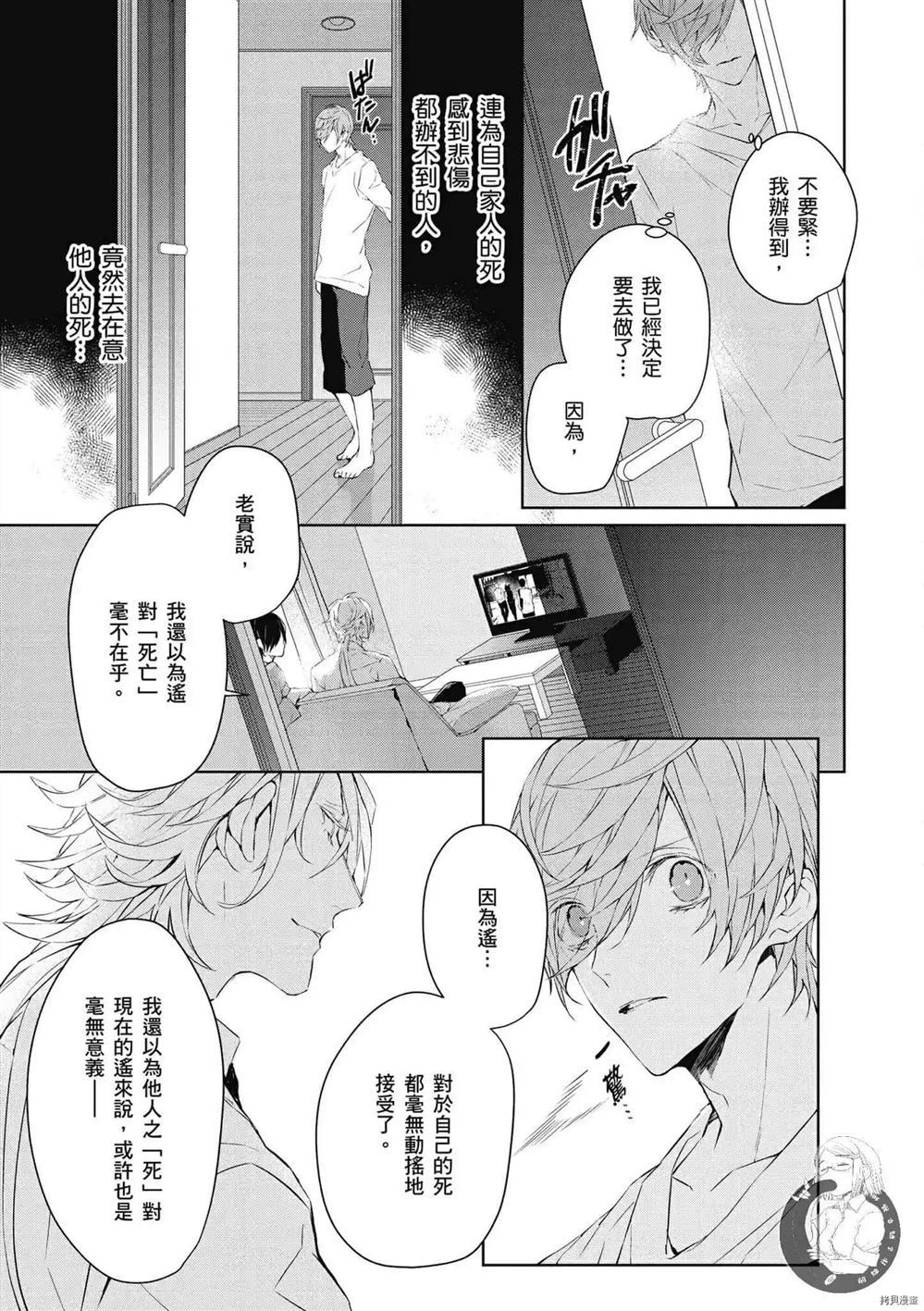 《Ballad Opera逝者╳诗歌》漫画最新章节第1卷免费下拉式在线观看章节第【160】张图片