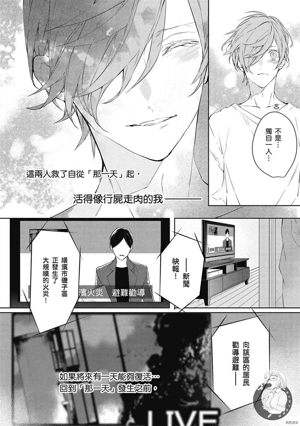 《Ballad Opera逝者╳诗歌》漫画最新章节第1卷免费下拉式在线观看章节第【169】张图片