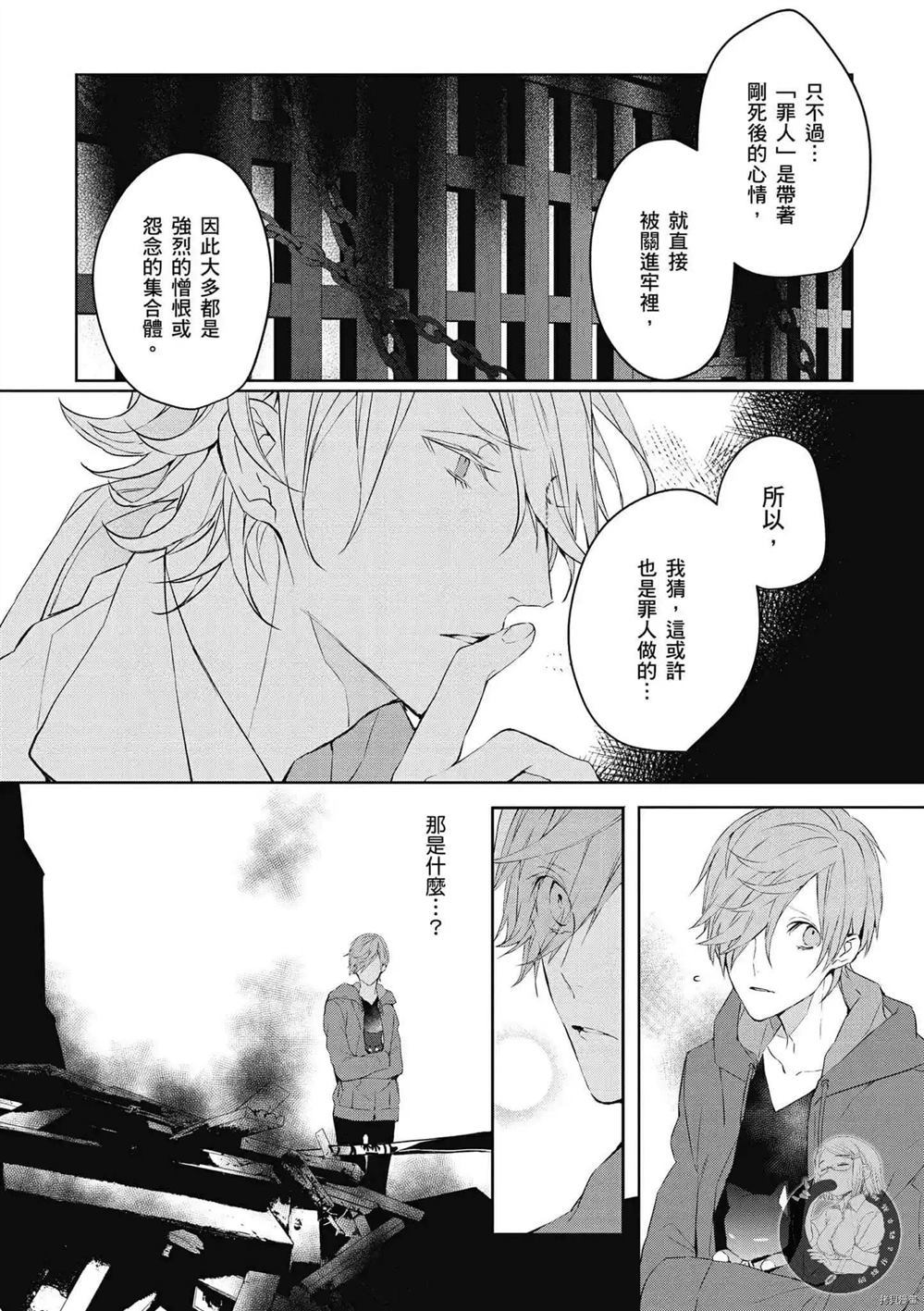 《Ballad Opera逝者╳诗歌》漫画最新章节第1卷免费下拉式在线观看章节第【79】张图片