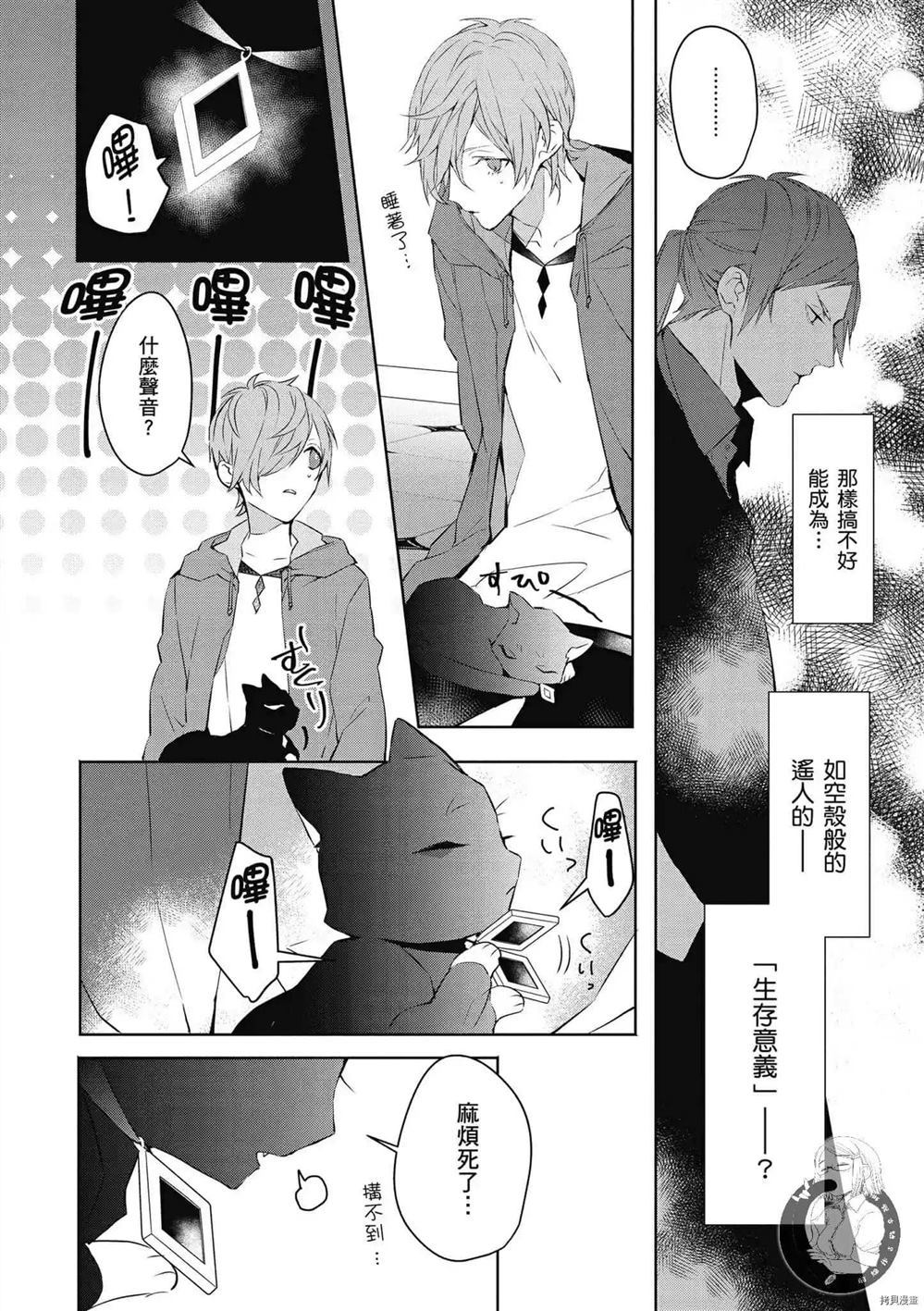 《Ballad Opera逝者╳诗歌》漫画最新章节第1卷免费下拉式在线观看章节第【37】张图片