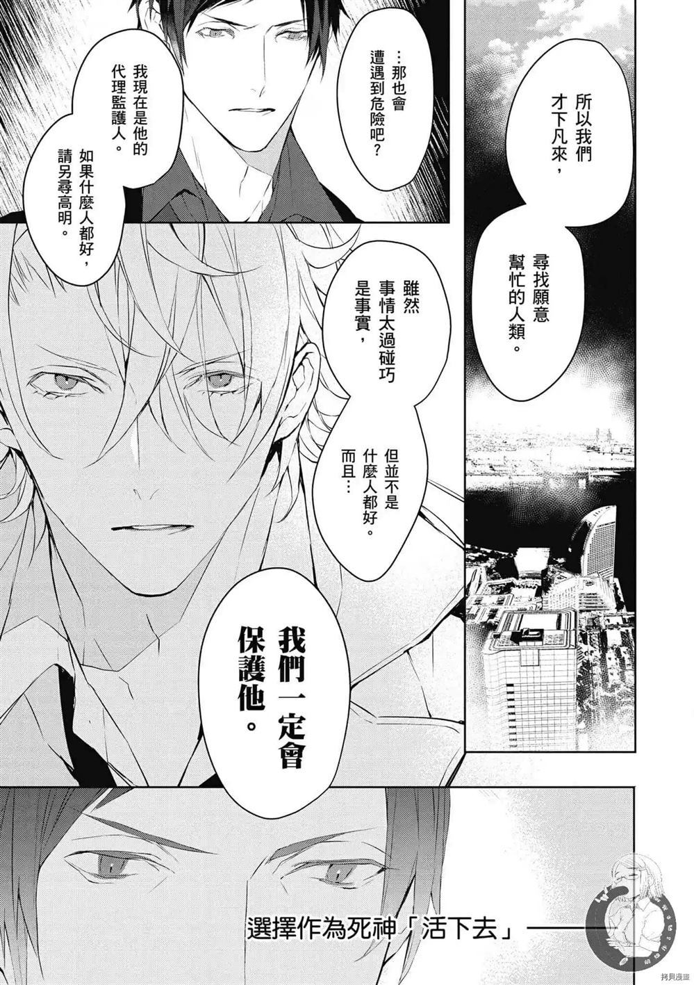 《Ballad Opera逝者╳诗歌》漫画最新章节第1卷免费下拉式在线观看章节第【36】张图片