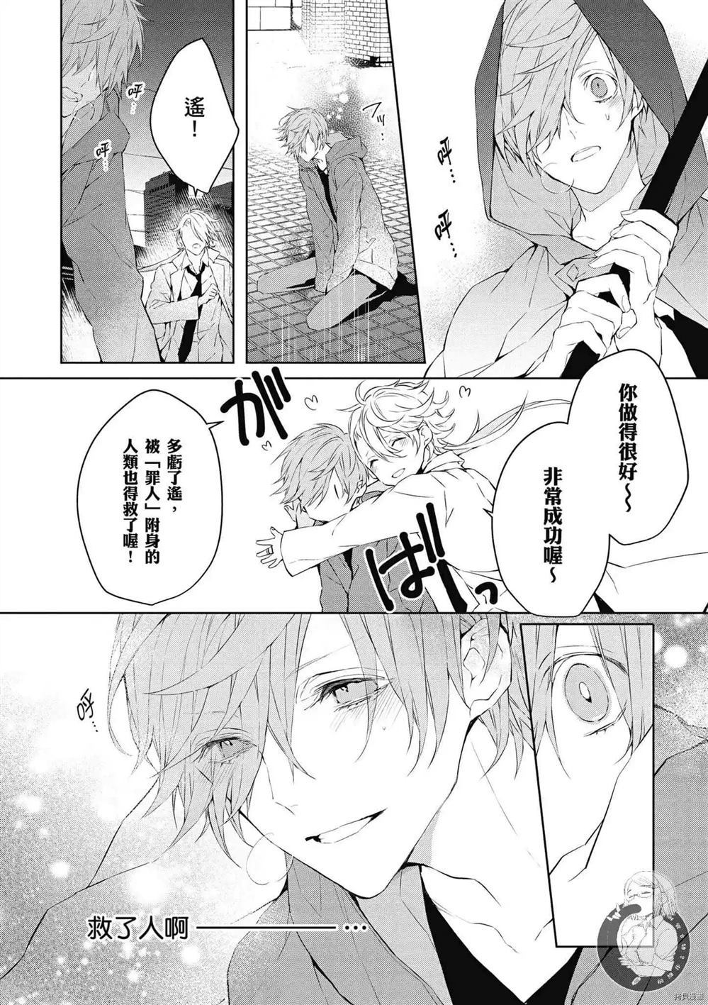 《Ballad Opera逝者╳诗歌》漫画最新章节第1卷免费下拉式在线观看章节第【101】张图片