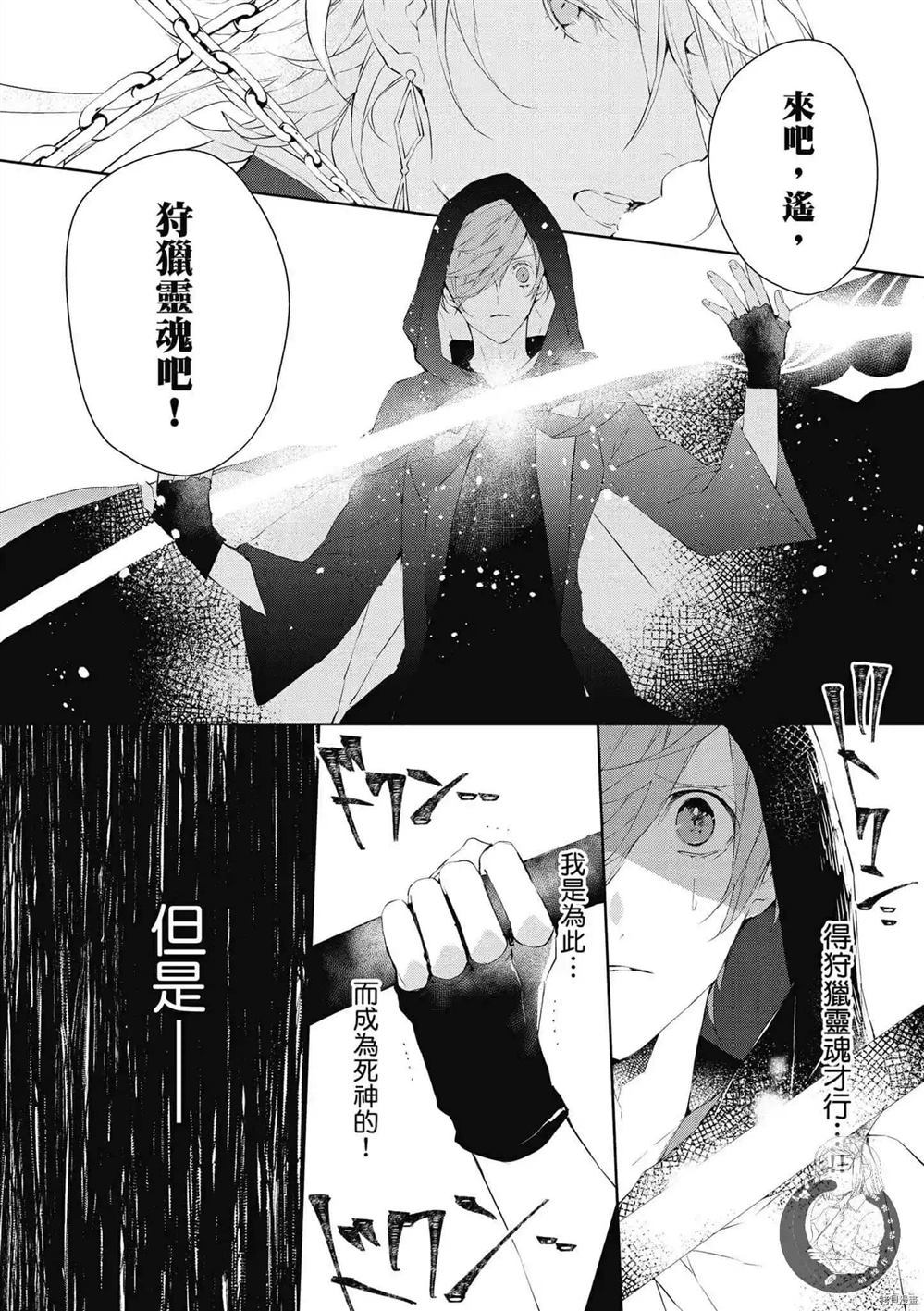 《Ballad Opera逝者╳诗歌》漫画最新章节第1卷免费下拉式在线观看章节第【135】张图片