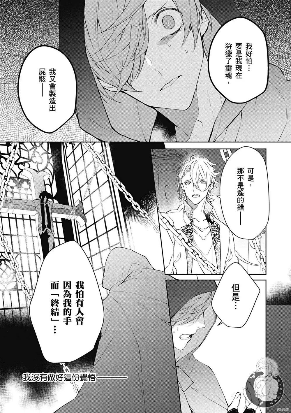 《Ballad Opera逝者╳诗歌》漫画最新章节第1卷免费下拉式在线观看章节第【146】张图片