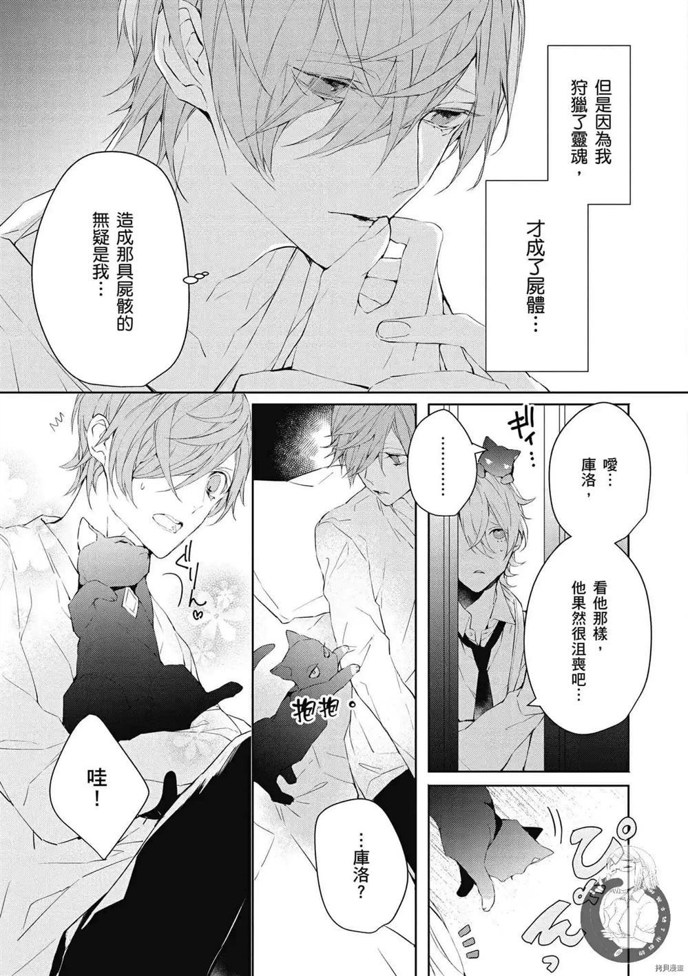 《Ballad Opera逝者╳诗歌》漫画最新章节第1卷免费下拉式在线观看章节第【112】张图片