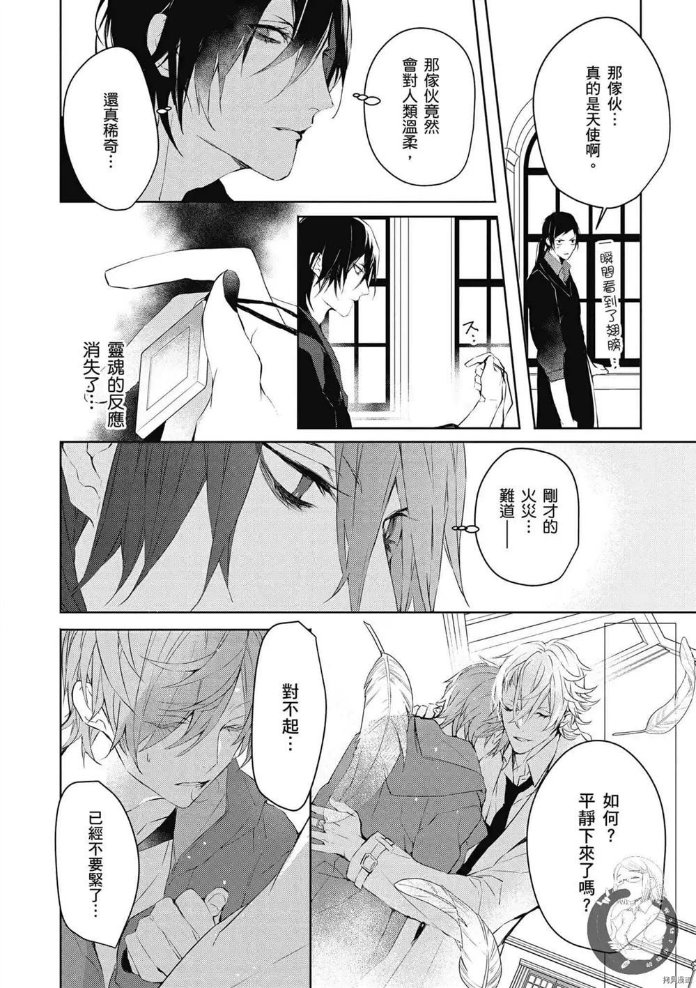 《Ballad Opera逝者╳诗歌》漫画最新章节第1卷免费下拉式在线观看章节第【45】张图片