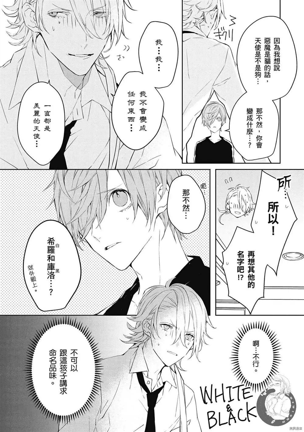 《Ballad Opera逝者╳诗歌》漫画最新章节第1卷免费下拉式在线观看章节第【71】张图片