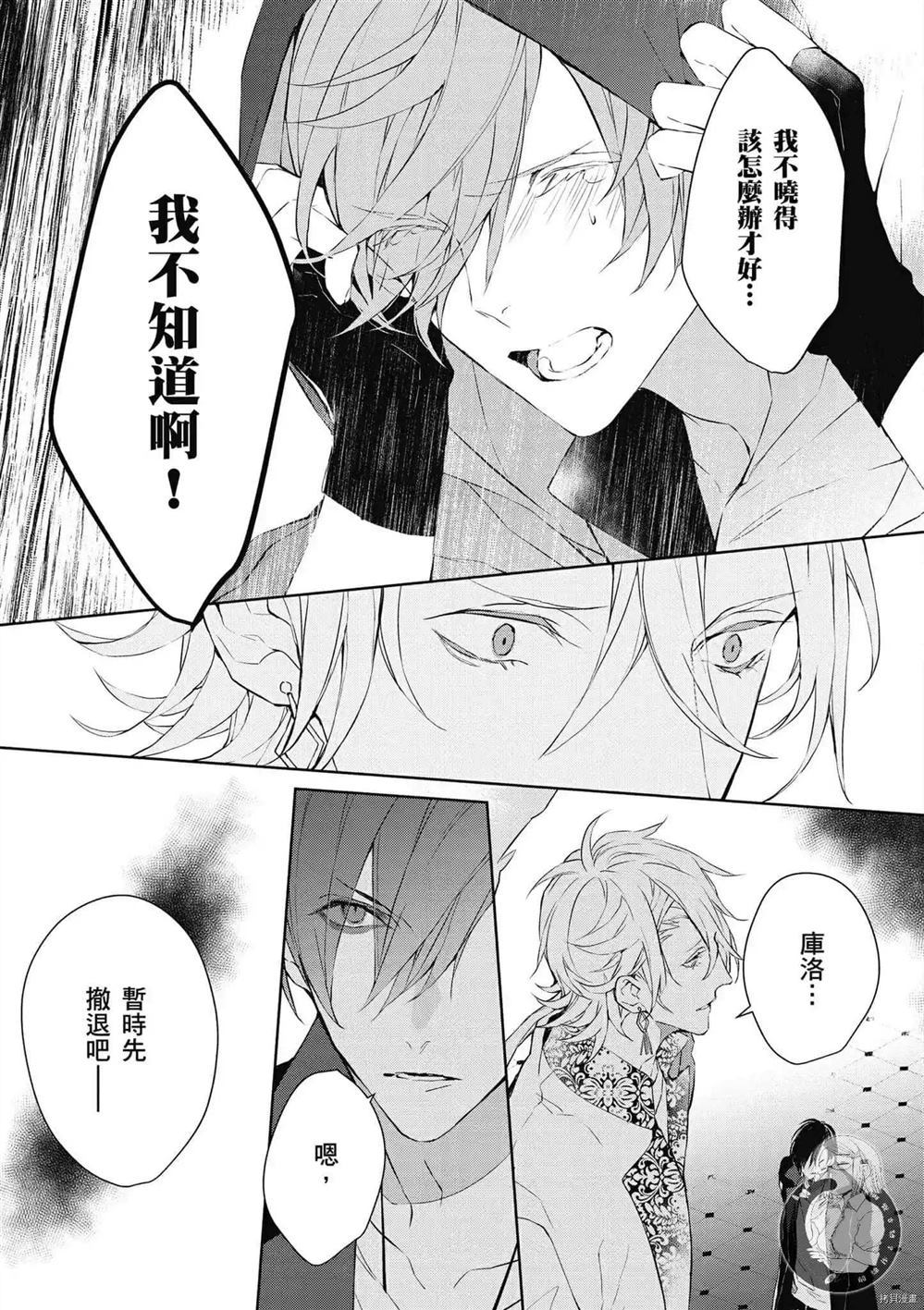 《Ballad Opera逝者╳诗歌》漫画最新章节第1卷免费下拉式在线观看章节第【152】张图片