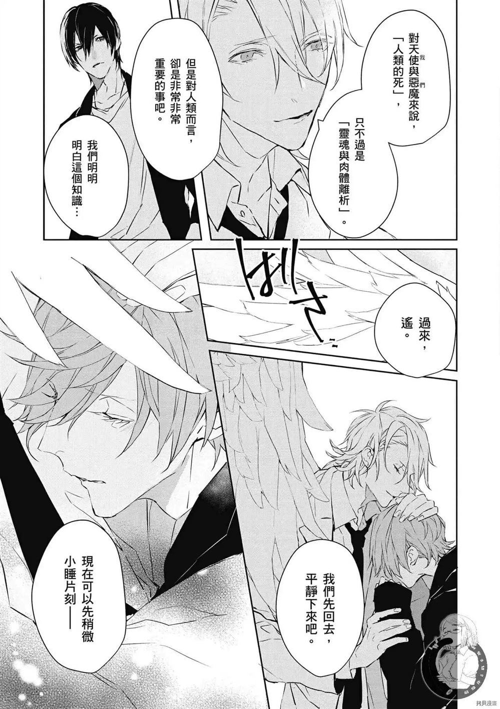 《Ballad Opera逝者╳诗歌》漫画最新章节第1卷免费下拉式在线观看章节第【154】张图片