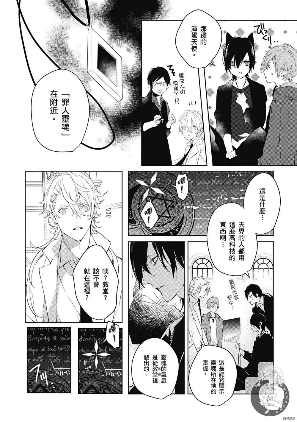 《Ballad Opera逝者╳诗歌》漫画最新章节第1卷免费下拉式在线观看章节第【39】张图片