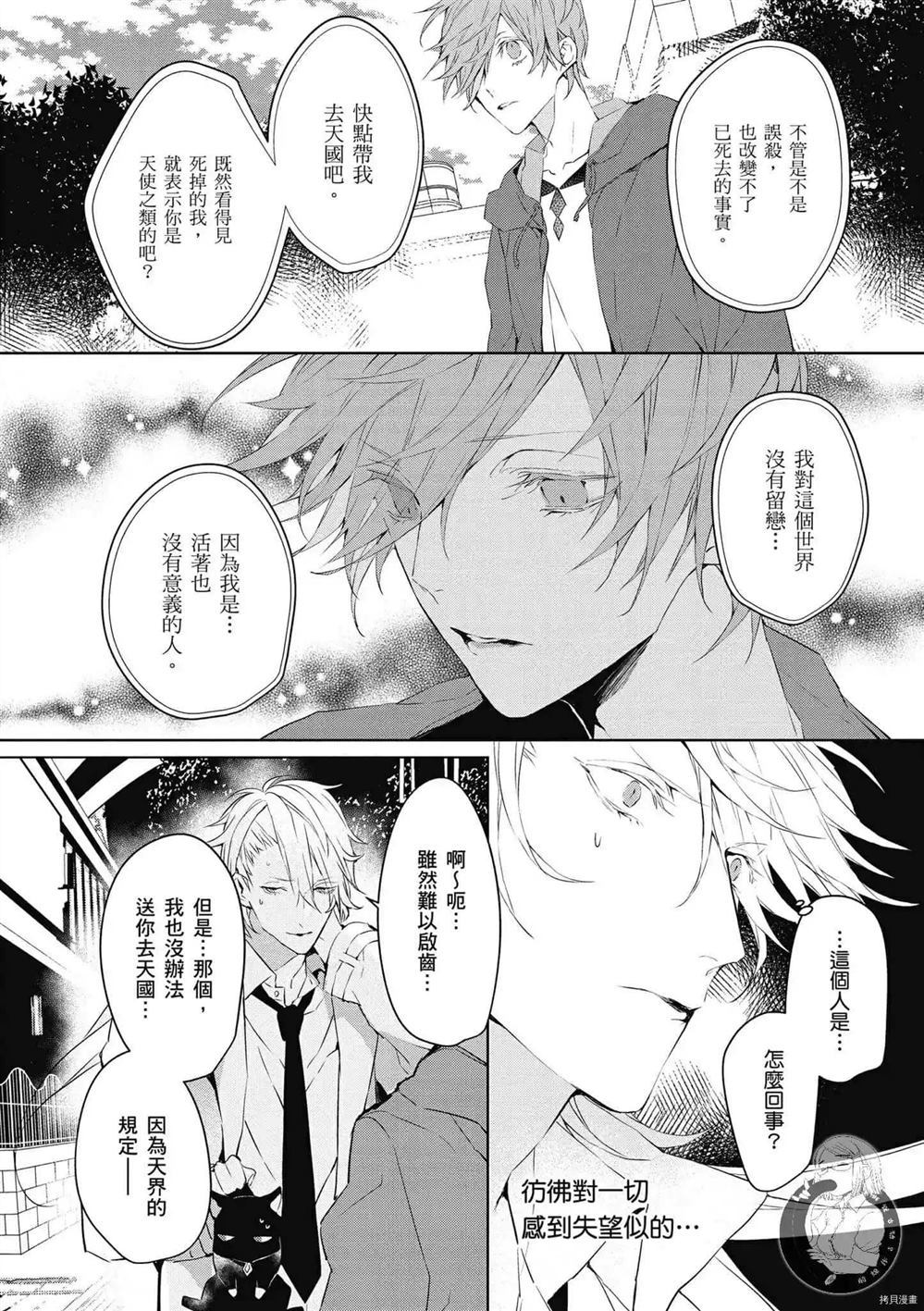 《Ballad Opera逝者╳诗歌》漫画最新章节第1卷免费下拉式在线观看章节第【23】张图片