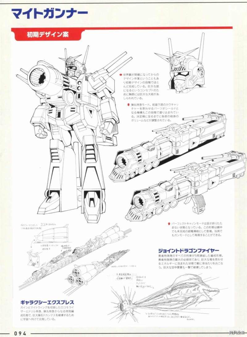 《勇者系列设定集DX》漫画最新章节第1话免费下拉式在线观看章节第【94】张图片