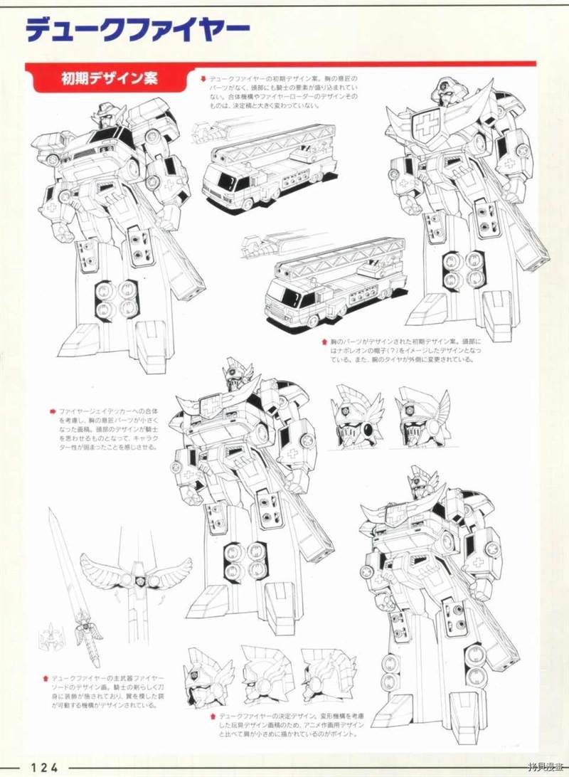 《勇者系列设定集DX》漫画最新章节第1话免费下拉式在线观看章节第【124】张图片