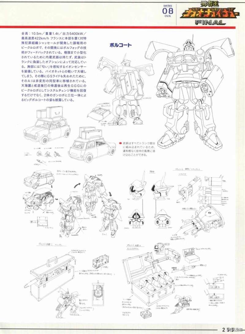 《勇者系列设定集DX》漫画最新章节第1话免费下拉式在线观看章节第【255】张图片