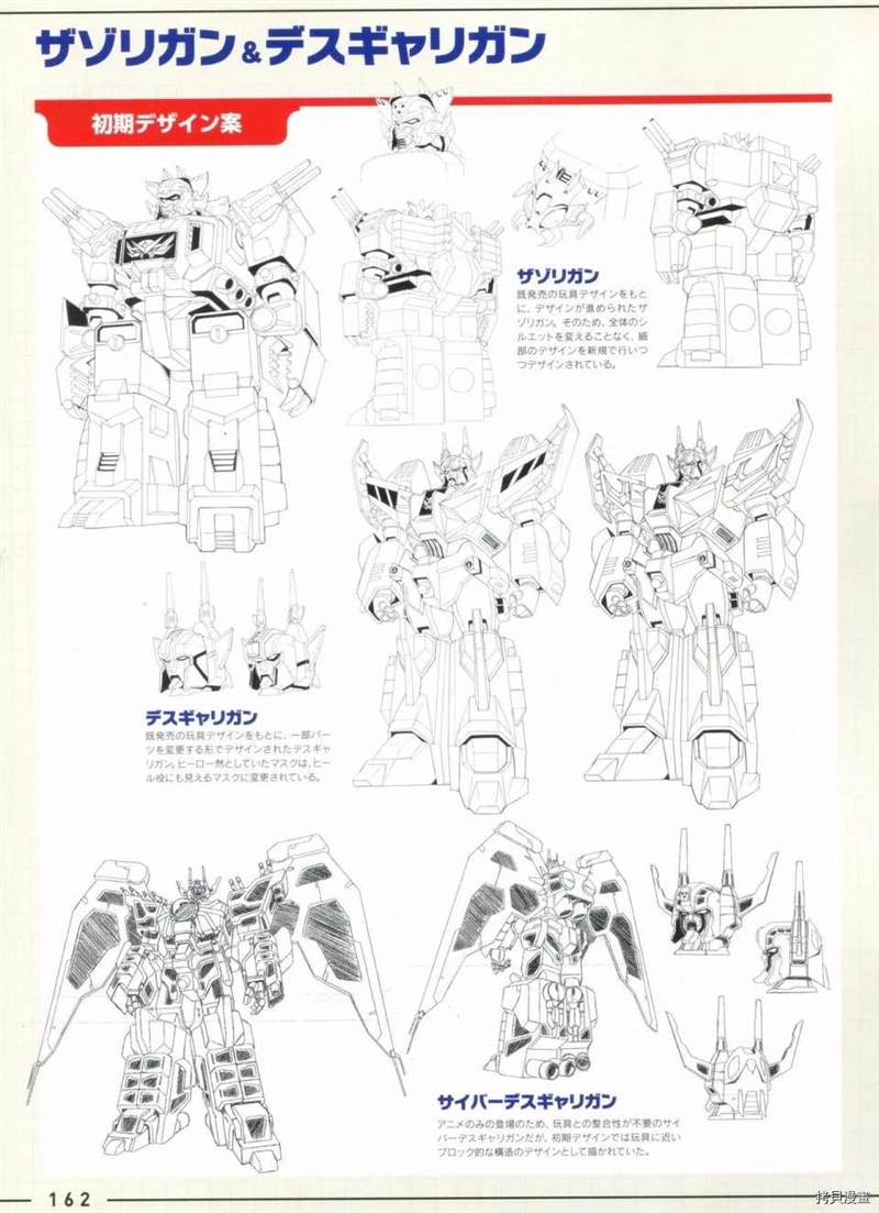 《勇者系列设定集DX》漫画最新章节第1话免费下拉式在线观看章节第【162】张图片