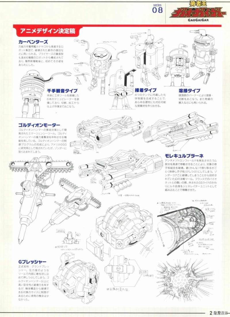 《勇者系列设定集DX》漫画最新章节第1话免费下拉式在线观看章节第【219】张图片