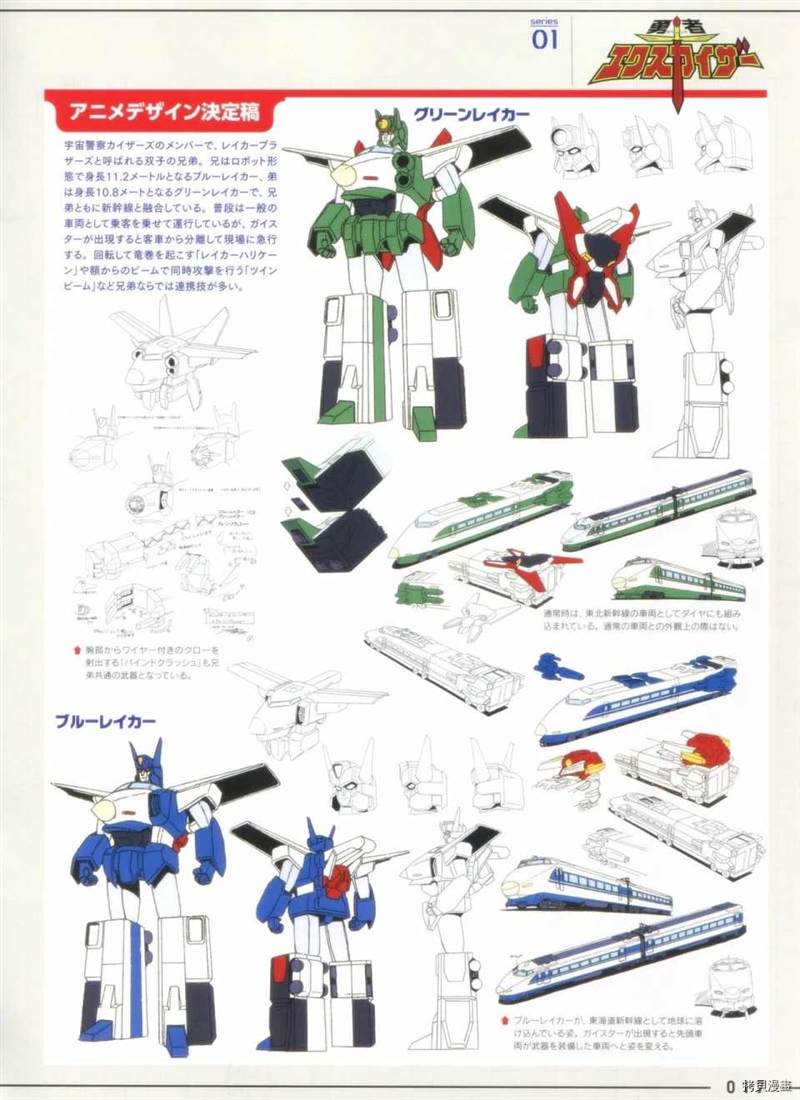 《勇者系列设定集DX》漫画最新章节第1话免费下拉式在线观看章节第【17】张图片