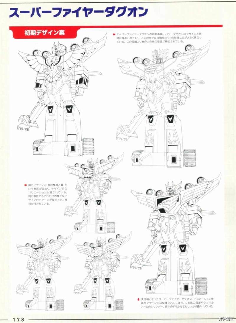 《勇者系列设定集DX》漫画最新章节第1话免费下拉式在线观看章节第【178】张图片