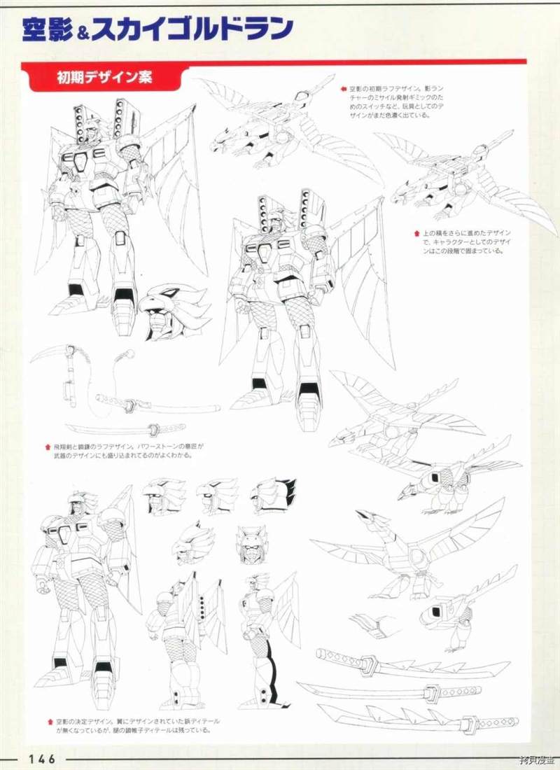 《勇者系列设定集DX》漫画最新章节第1话免费下拉式在线观看章节第【146】张图片