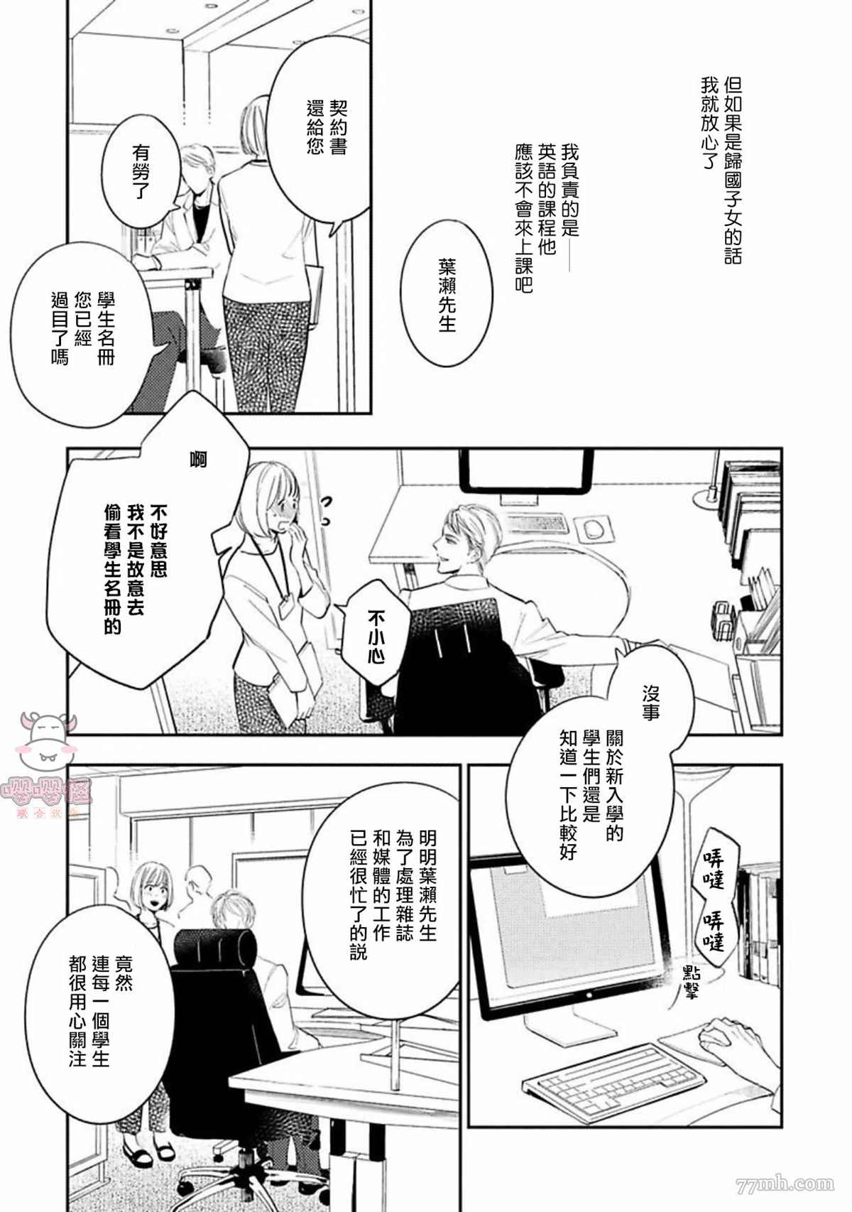 《时隔8年被上了》漫画最新章节第2话免费下拉式在线观看章节第【7】张图片