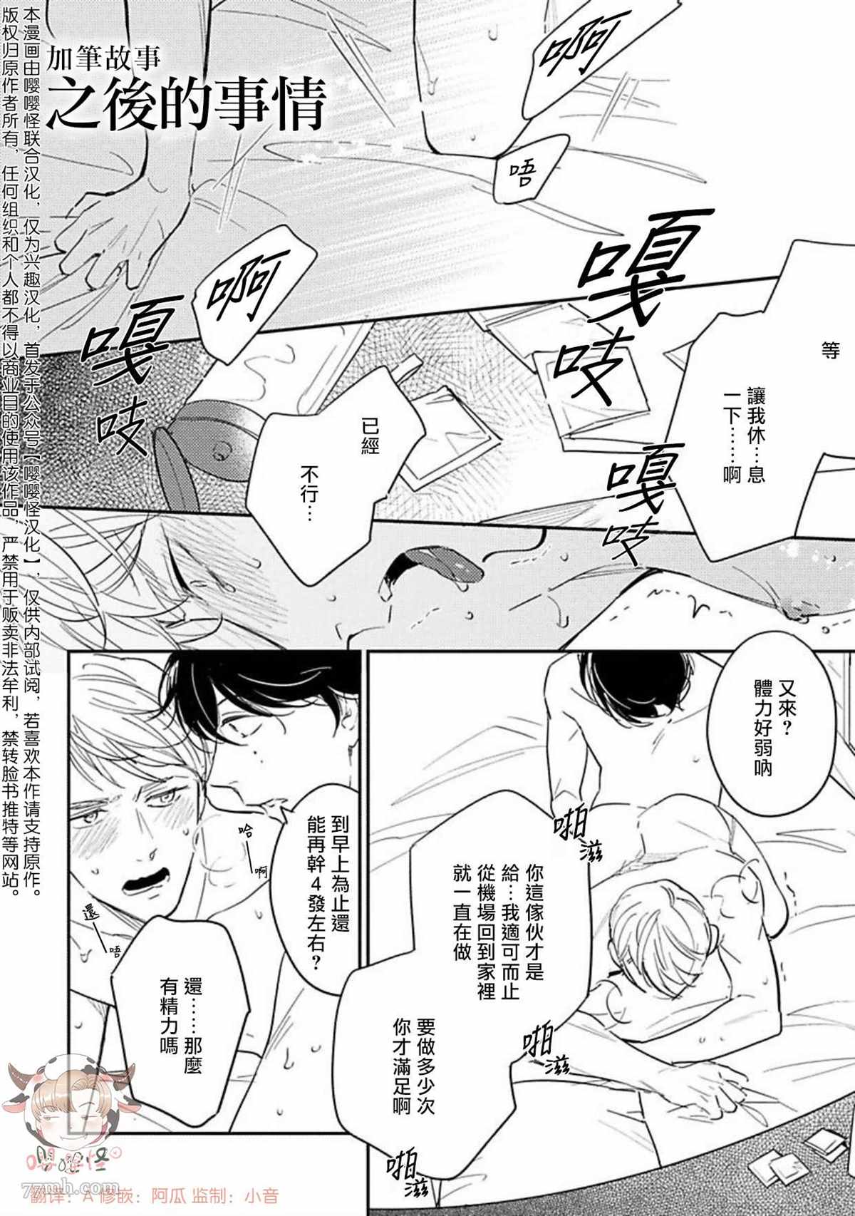 《时隔8年被上了》漫画最新章节番外完结免费下拉式在线观看章节第【1】张图片