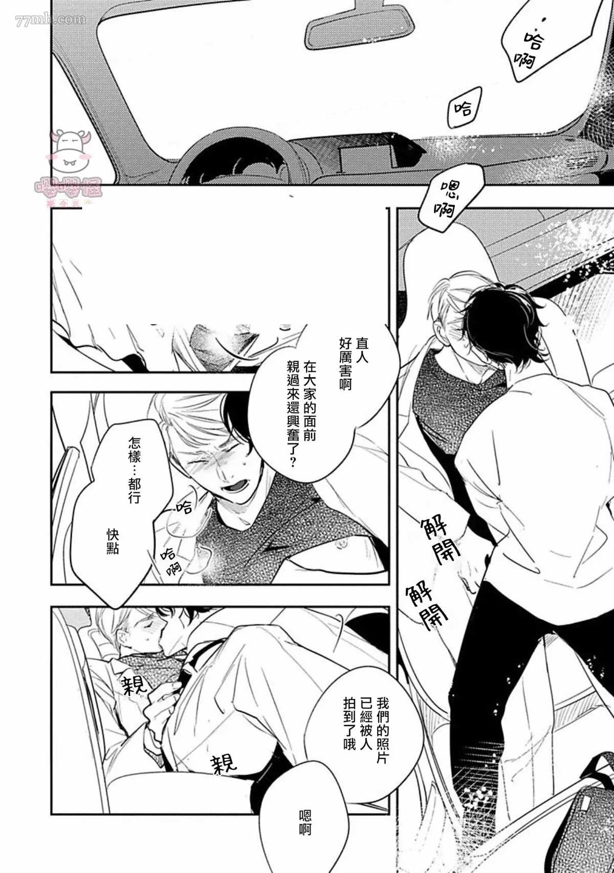 《时隔8年被上了》漫画最新章节第5话免费下拉式在线观看章节第【25】张图片