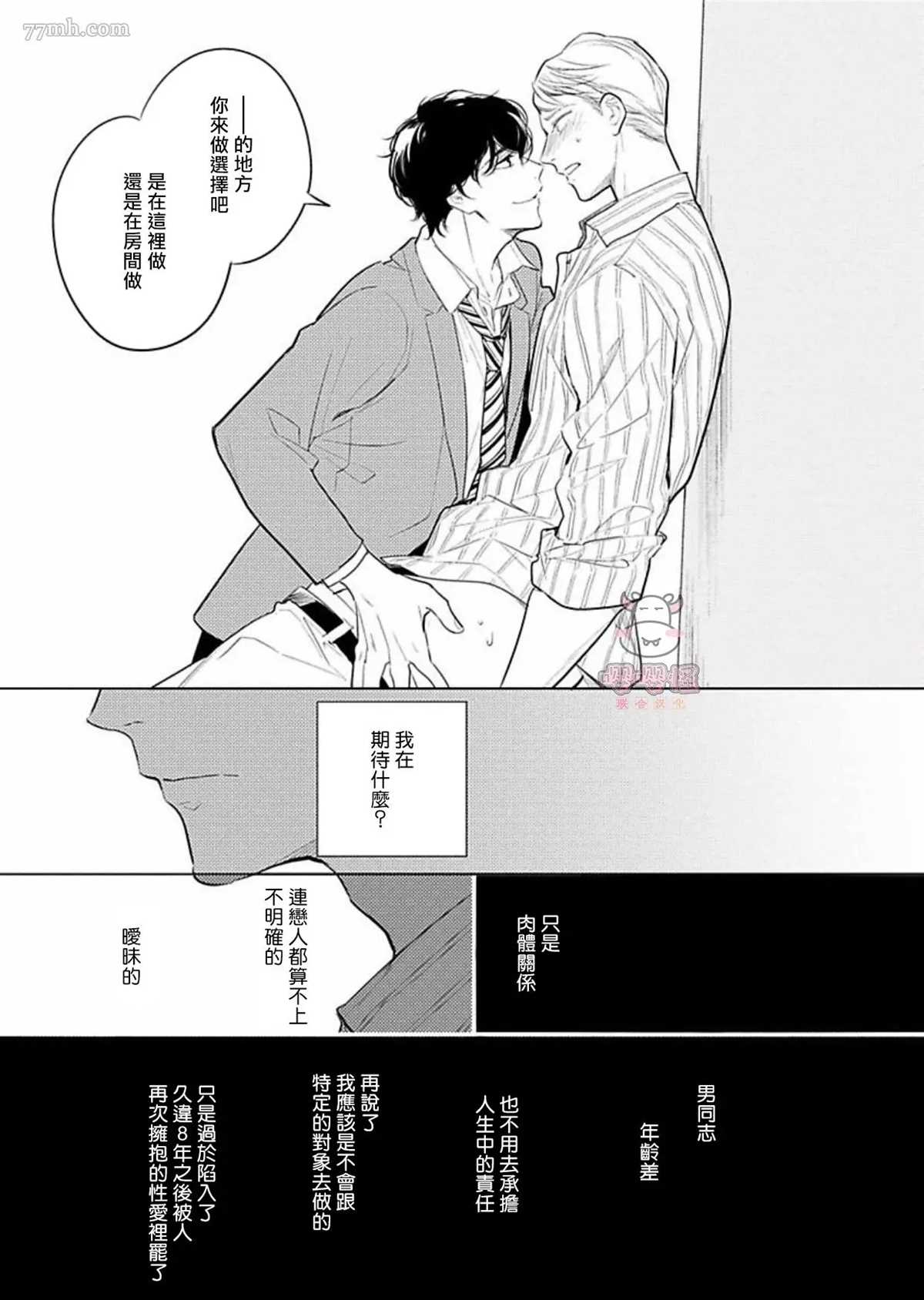 《时隔8年被上了》漫画最新章节第5话免费下拉式在线观看章节第【12】张图片