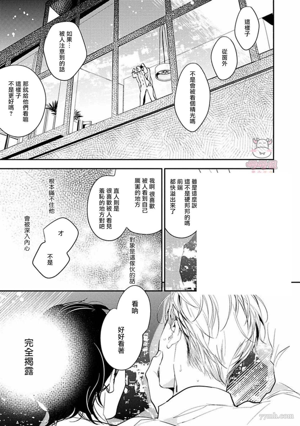 《时隔8年被上了》漫画最新章节第4话免费下拉式在线观看章节第【17】张图片