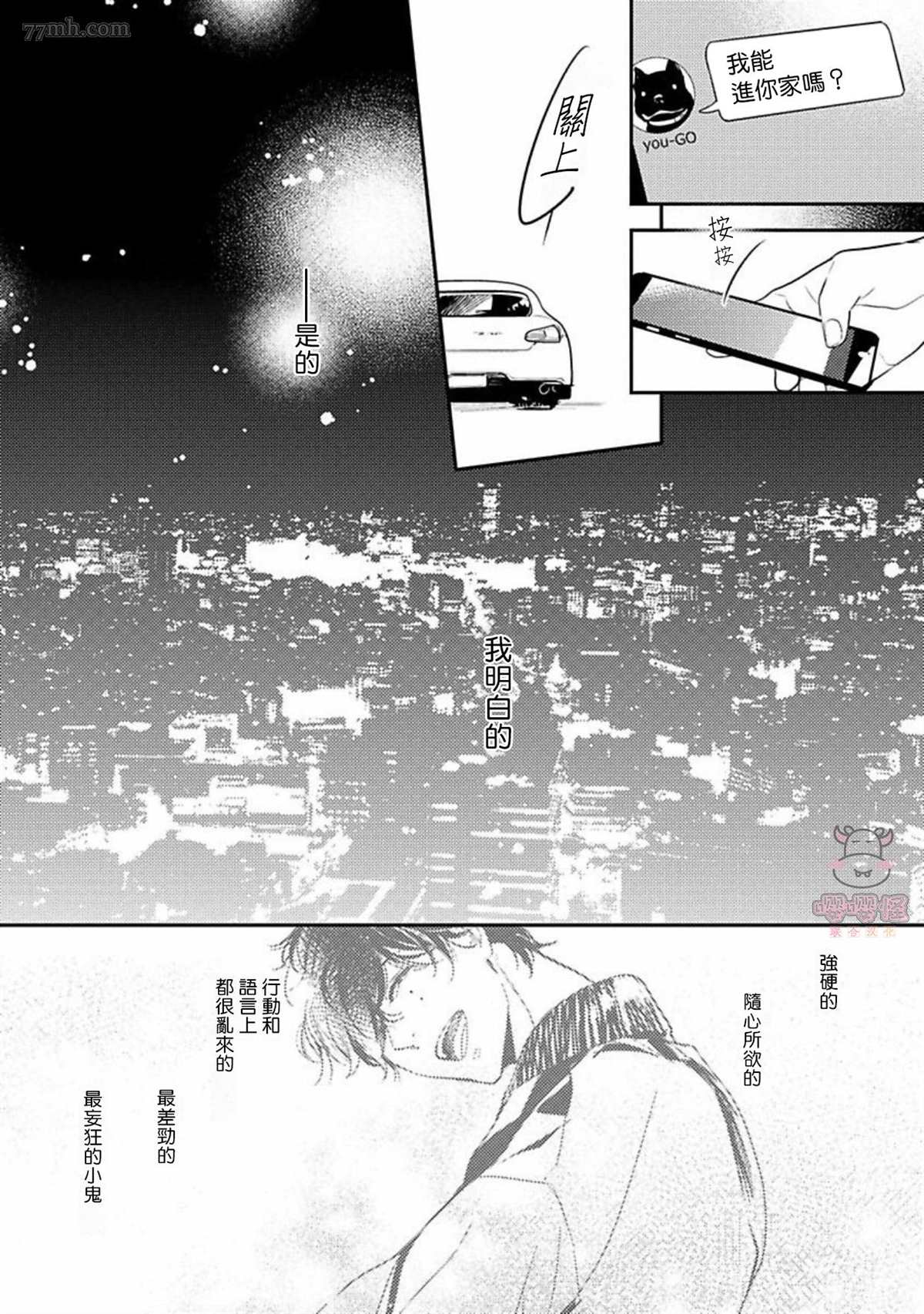 《时隔8年被上了》漫画最新章节第4话免费下拉式在线观看章节第【28】张图片