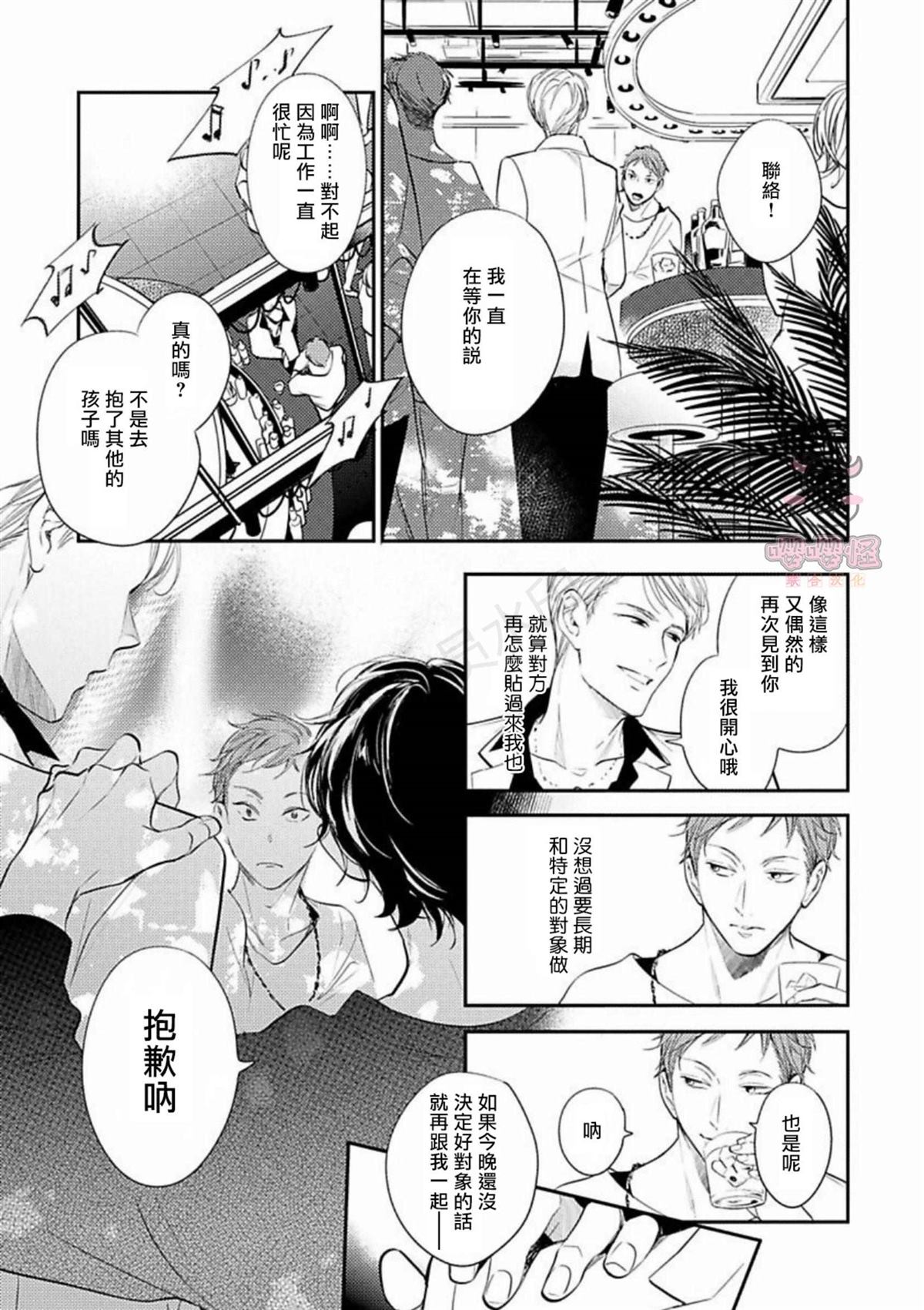 《时隔8年被上了》漫画最新章节第1话免费下拉式在线观看章节第【22】张图片