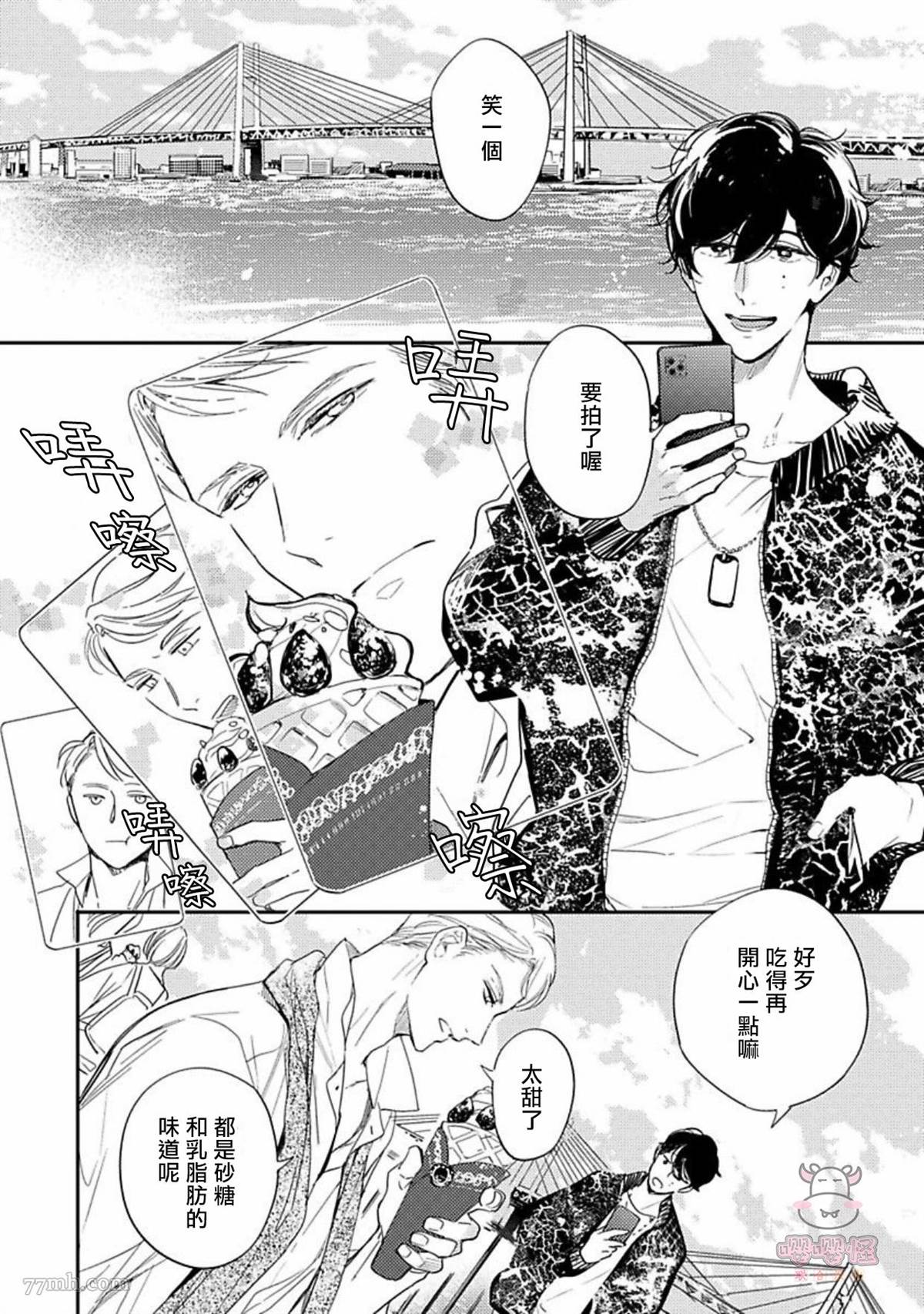 《时隔8年被上了》漫画最新章节第3话免费下拉式在线观看章节第【2】张图片