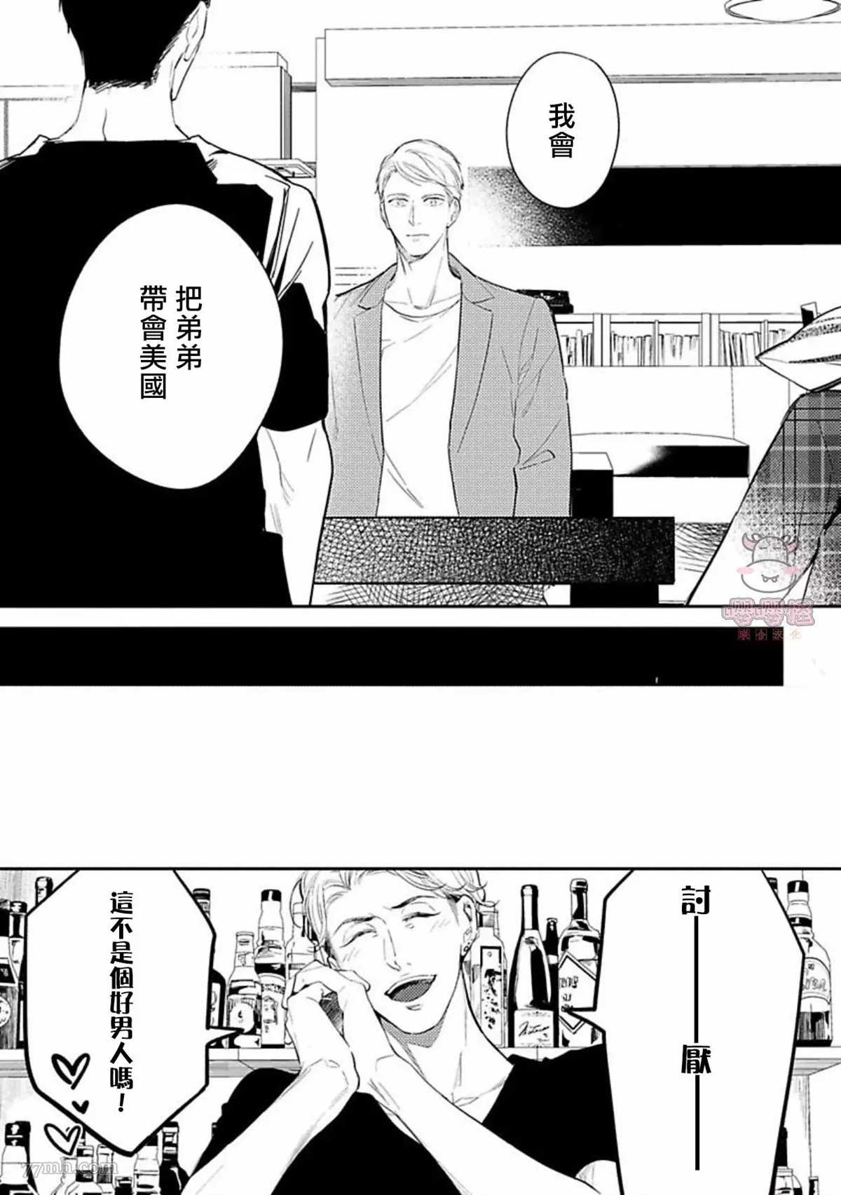 《时隔8年被上了》漫画最新章节第5话免费下拉式在线观看章节第【4】张图片