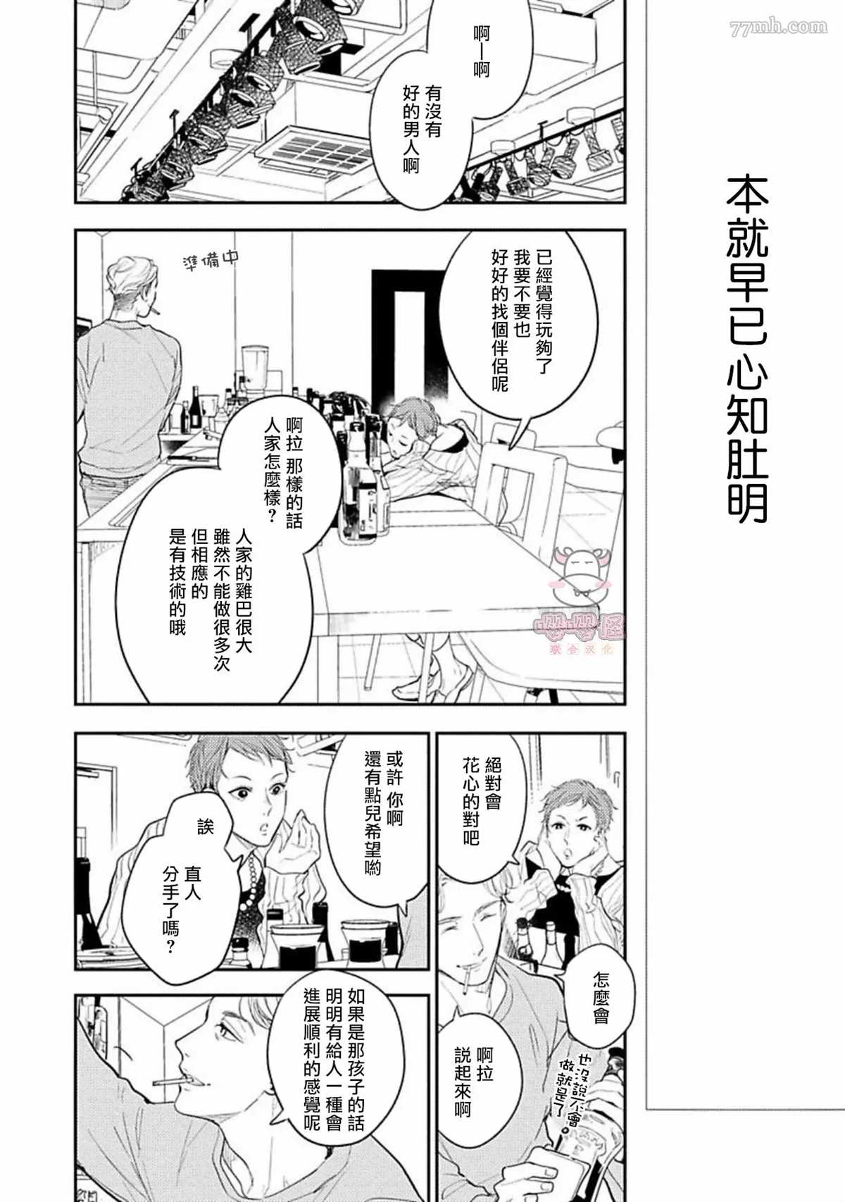 《时隔8年被上了》漫画最新章节第5话免费下拉式在线观看章节第【17】张图片