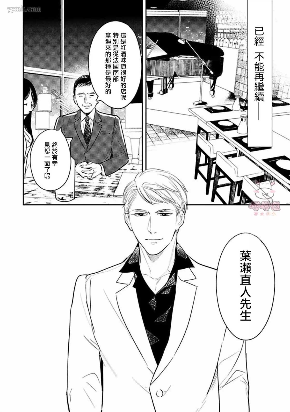 《时隔8年被上了》漫画最新章节第5话免费下拉式在线观看章节第【13】张图片