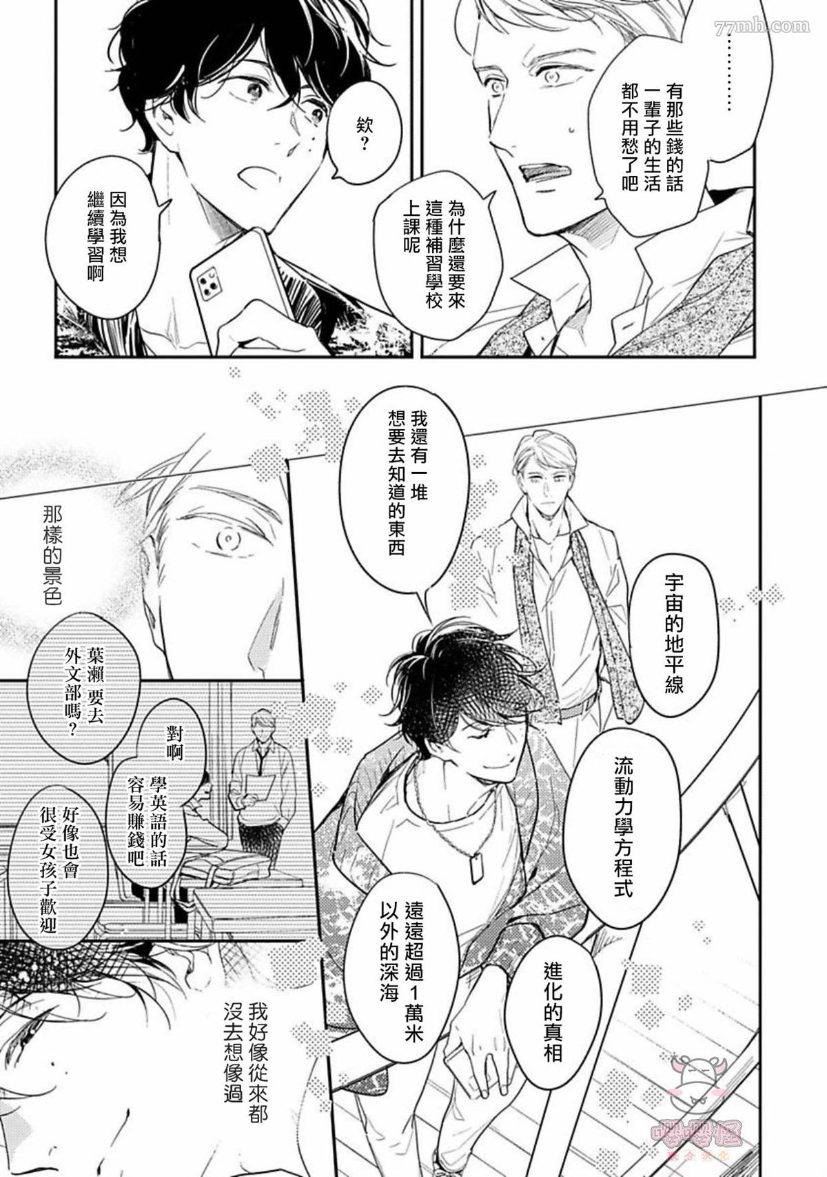 《时隔8年被上了》漫画最新章节第3话免费下拉式在线观看章节第【9】张图片