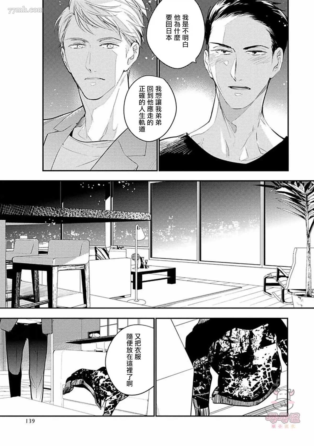 《时隔8年被上了》漫画最新章节第5话免费下拉式在线观看章节第【8】张图片