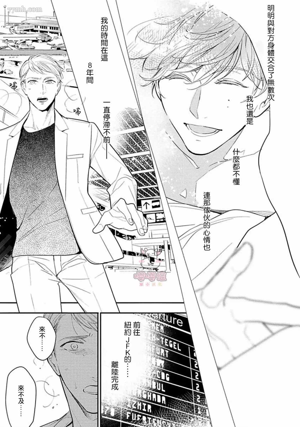 《时隔8年被上了》漫画最新章节第5话免费下拉式在线观看章节第【22】张图片