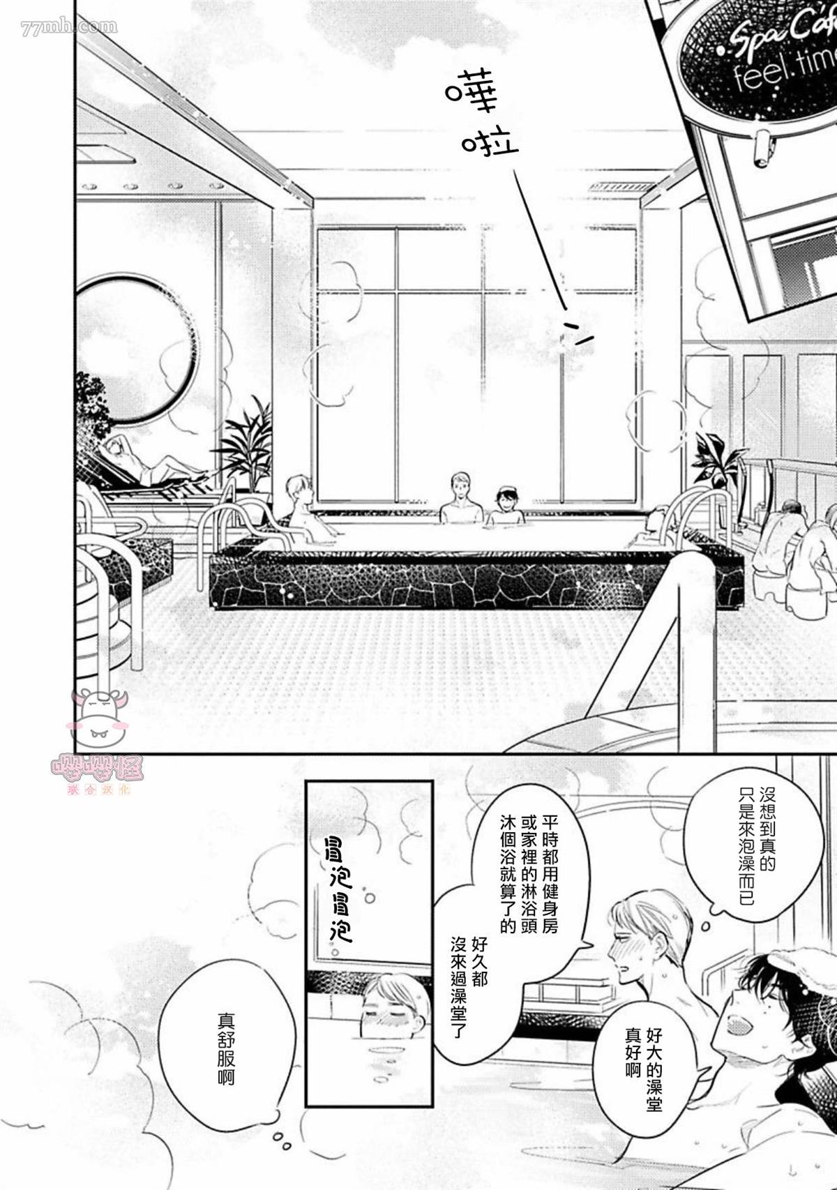 《时隔8年被上了》漫画最新章节第3话免费下拉式在线观看章节第【18】张图片