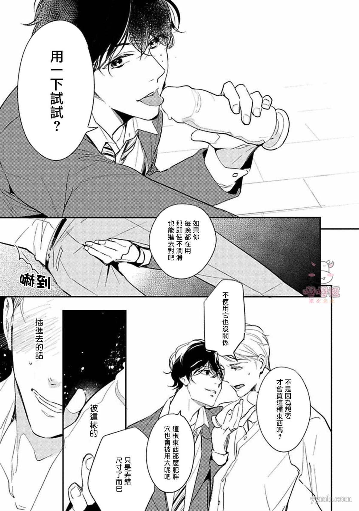 《时隔8年被上了》漫画最新章节第4话免费下拉式在线观看章节第【15】张图片