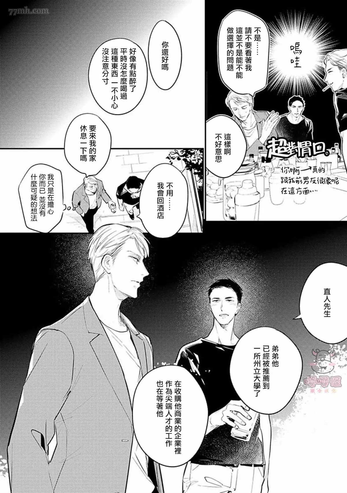 《时隔8年被上了》漫画最新章节第5话免费下拉式在线观看章节第【7】张图片