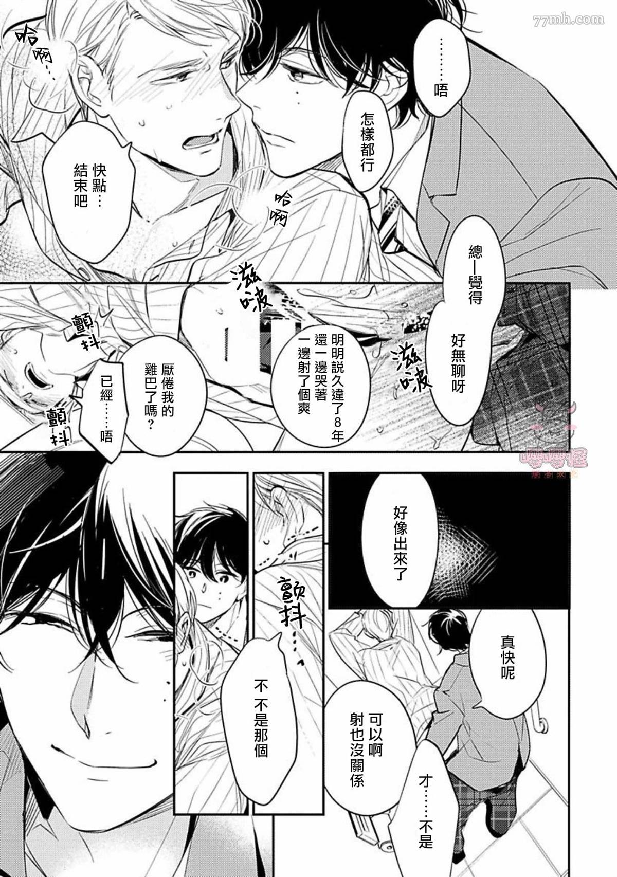 《时隔8年被上了》漫画最新章节第3话免费下拉式在线观看章节第【29】张图片