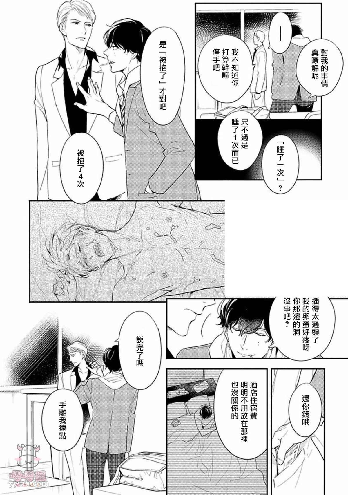 《时隔8年被上了》漫画最新章节第2话免费下拉式在线观看章节第【26】张图片