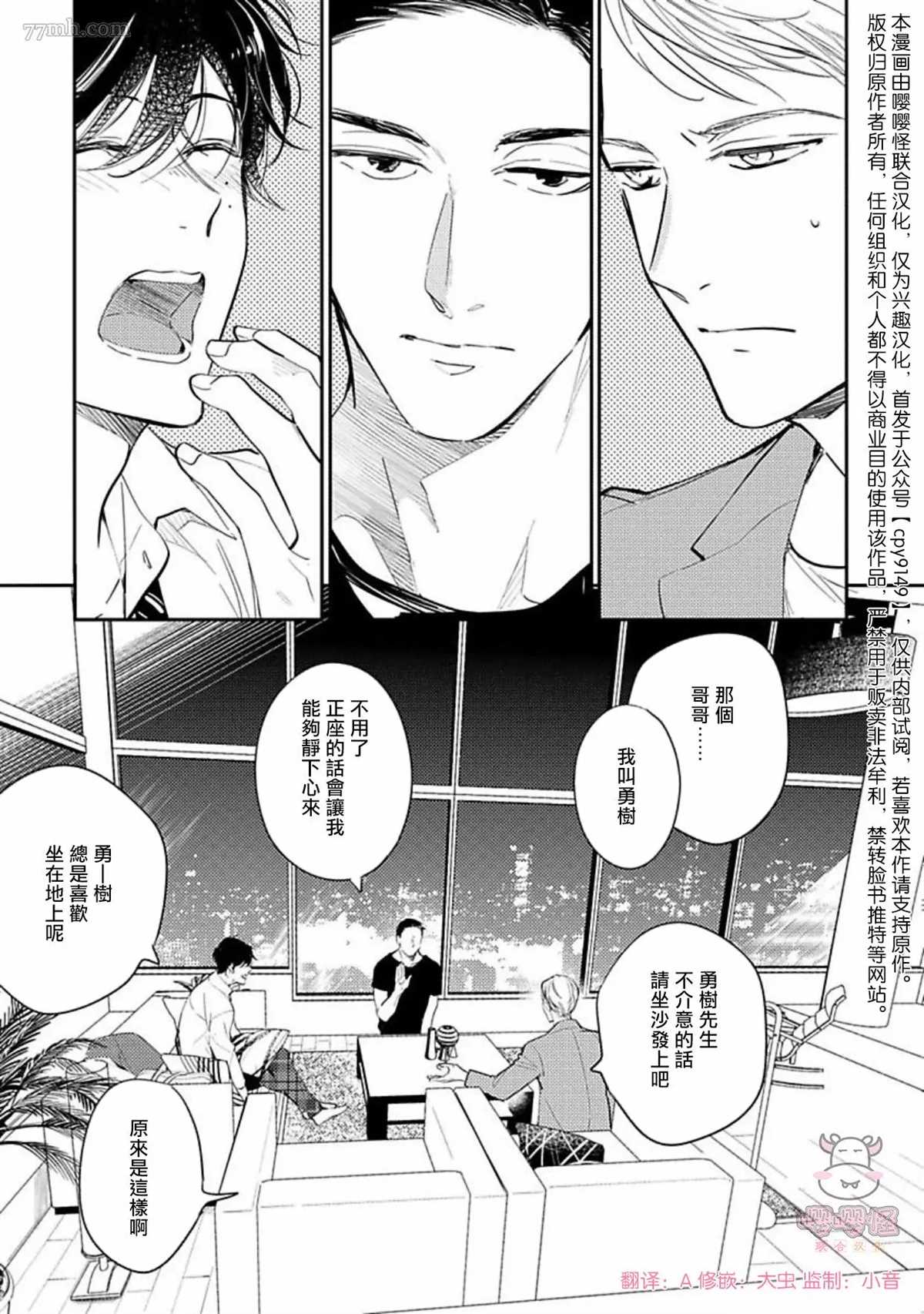 《时隔8年被上了》漫画最新章节第5话免费下拉式在线观看章节第【2】张图片