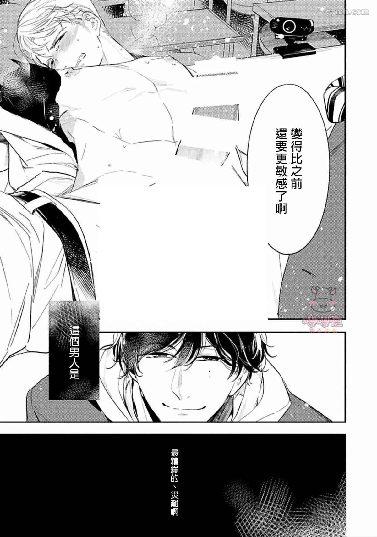 《时隔8年被上了》漫画最新章节第2话免费下拉式在线观看章节第【3】张图片