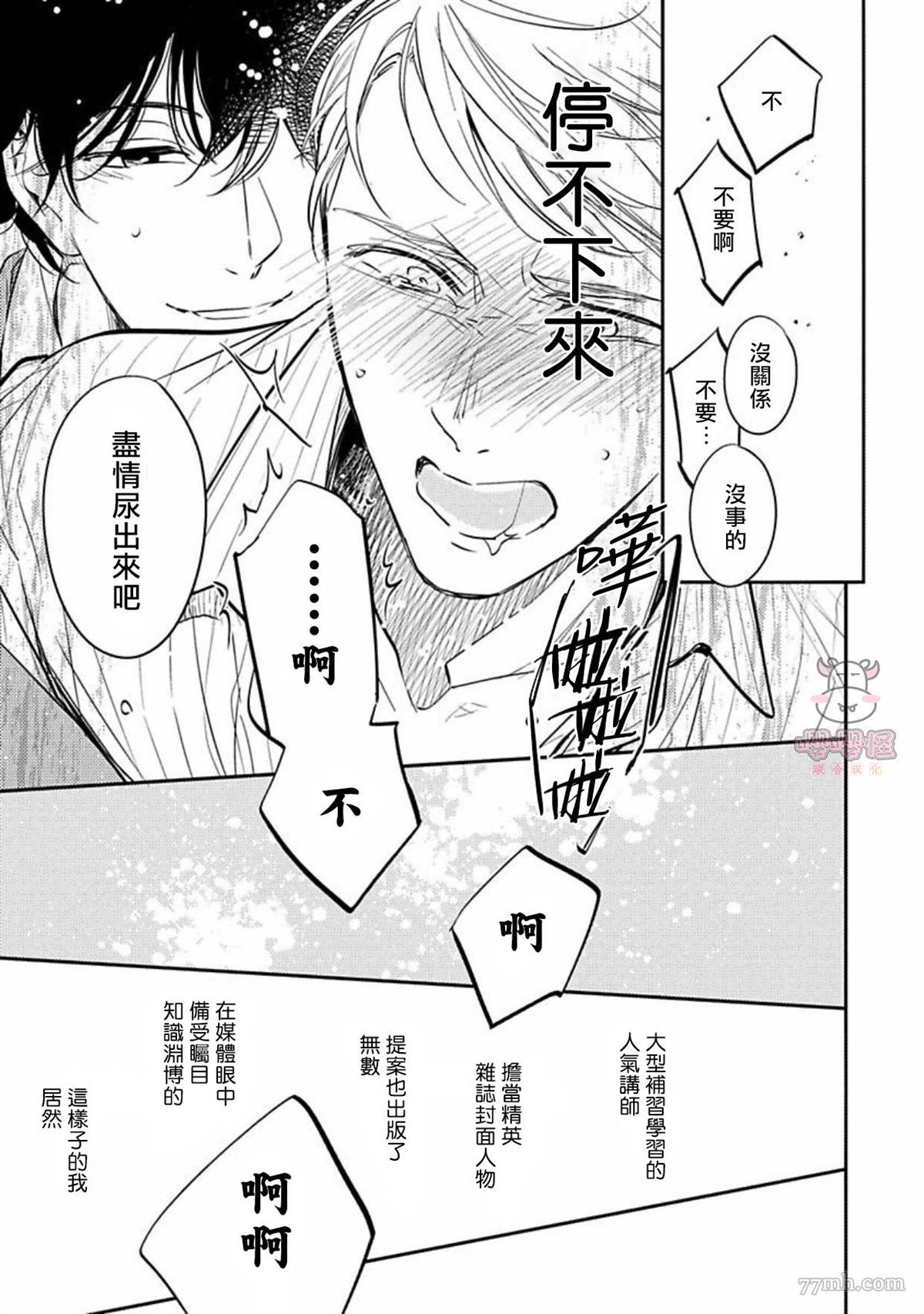 《时隔8年被上了》漫画最新章节第3话免费下拉式在线观看章节第【31】张图片