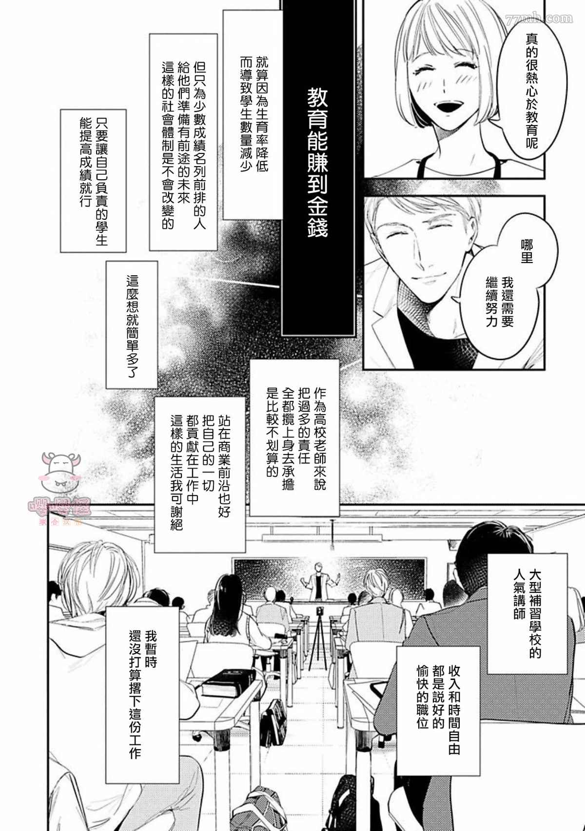 《时隔8年被上了》漫画最新章节第2话免费下拉式在线观看章节第【8】张图片