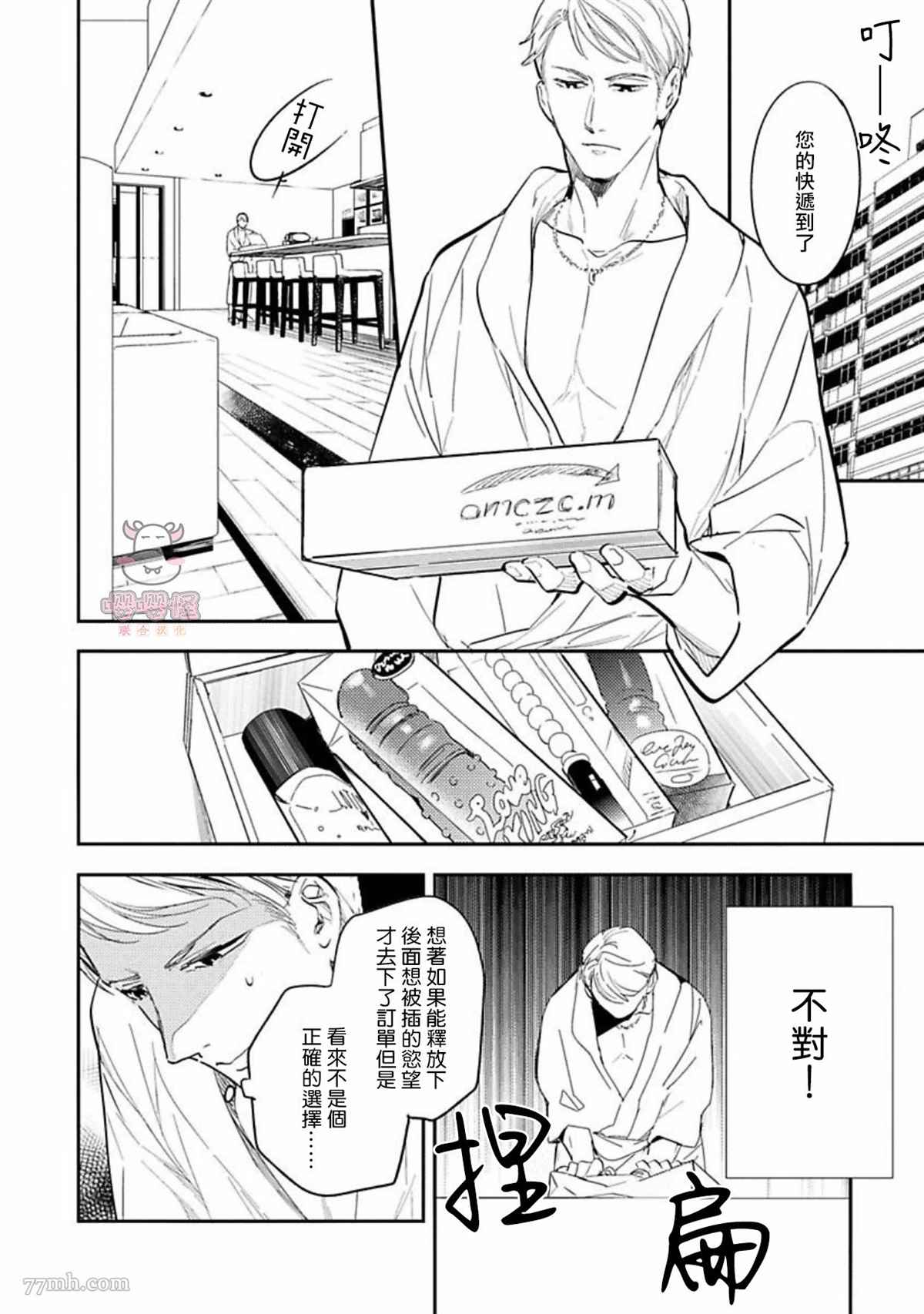 《时隔8年被上了》漫画最新章节第2话免费下拉式在线观看章节第【22】张图片