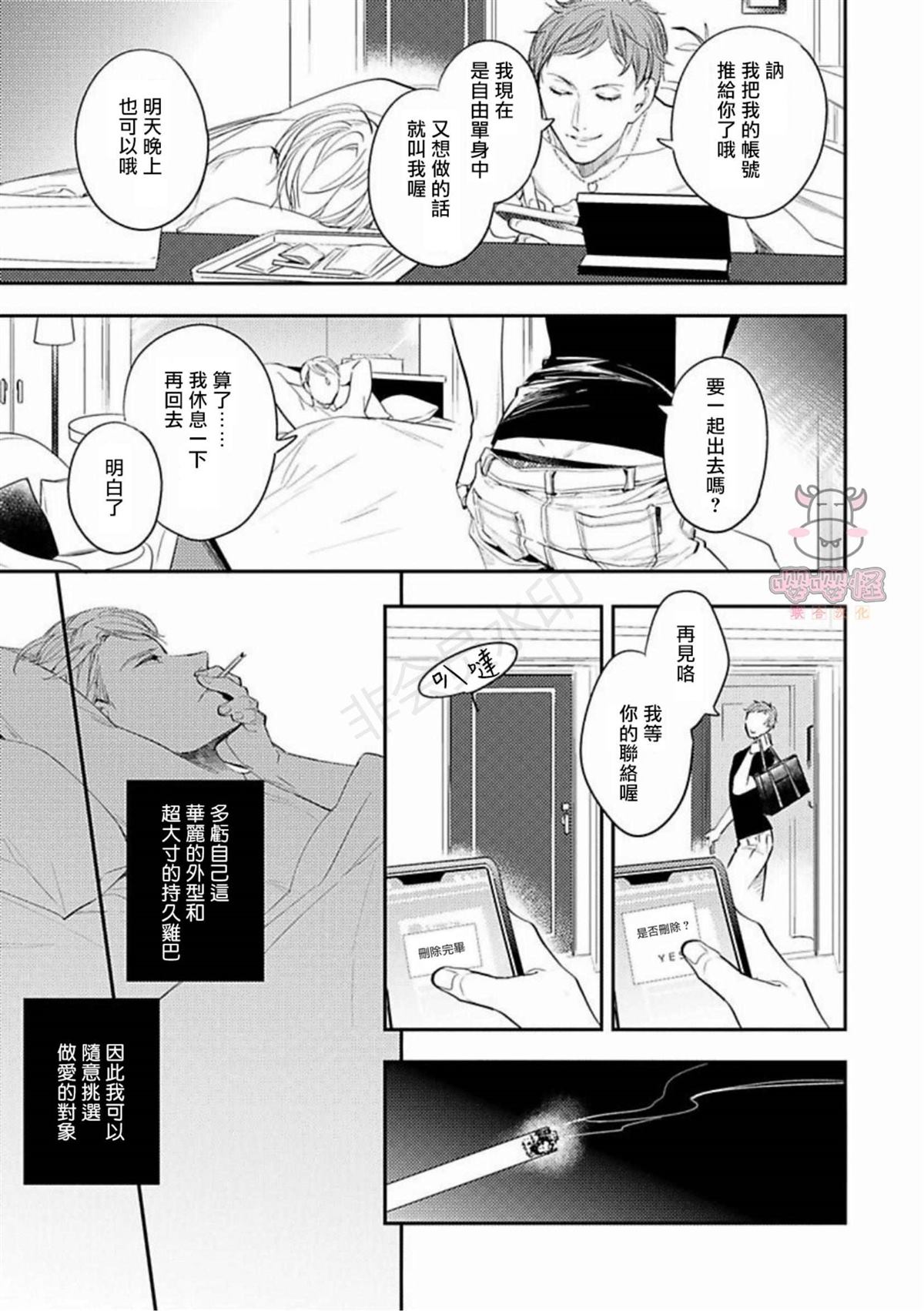 《时隔8年被上了》漫画最新章节第1话免费下拉式在线观看章节第【14】张图片