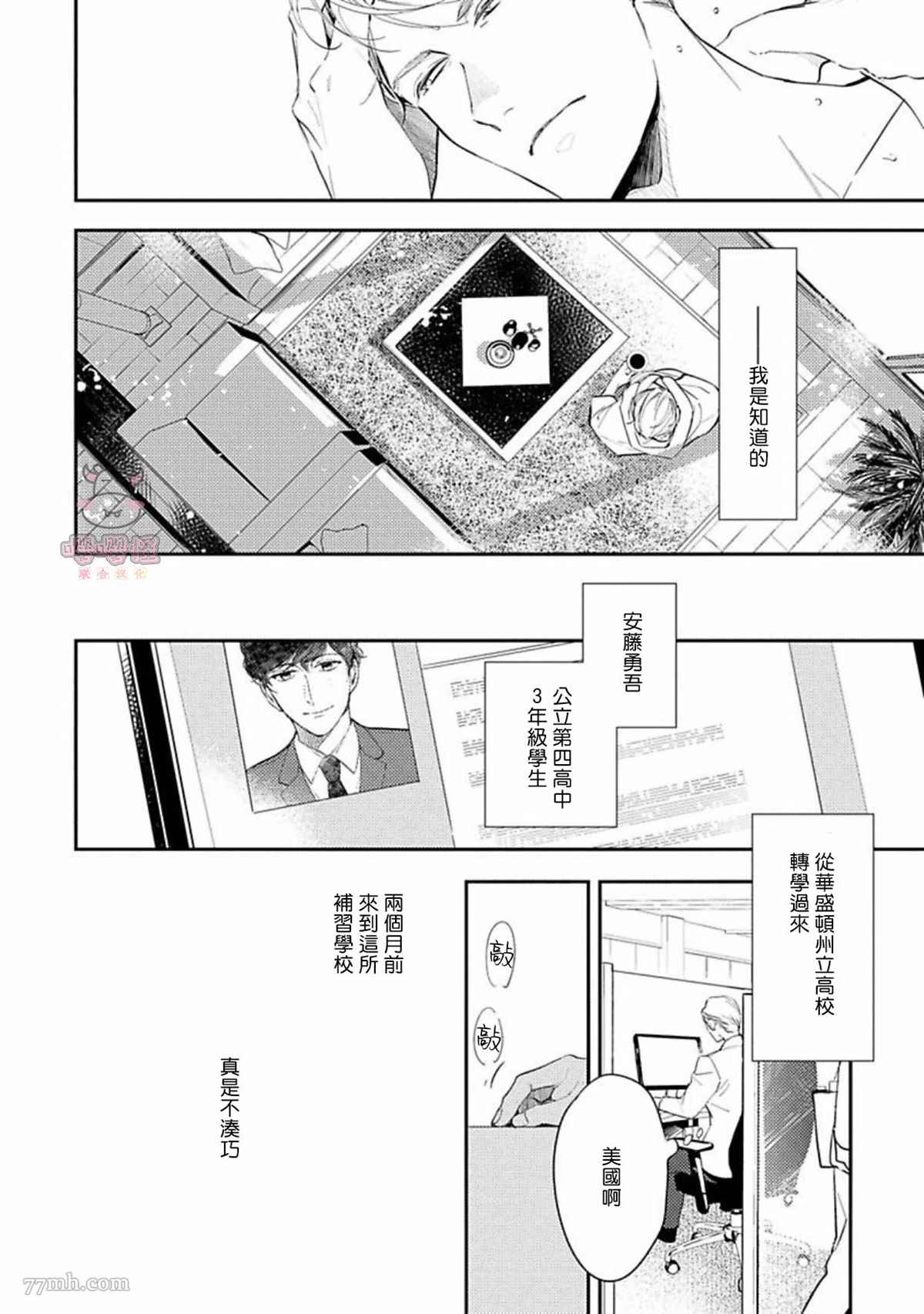 《时隔8年被上了》漫画最新章节第2话免费下拉式在线观看章节第【6】张图片