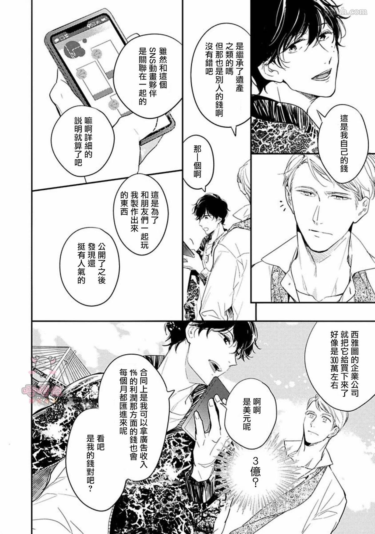 《时隔8年被上了》漫画最新章节第3话免费下拉式在线观看章节第【8】张图片